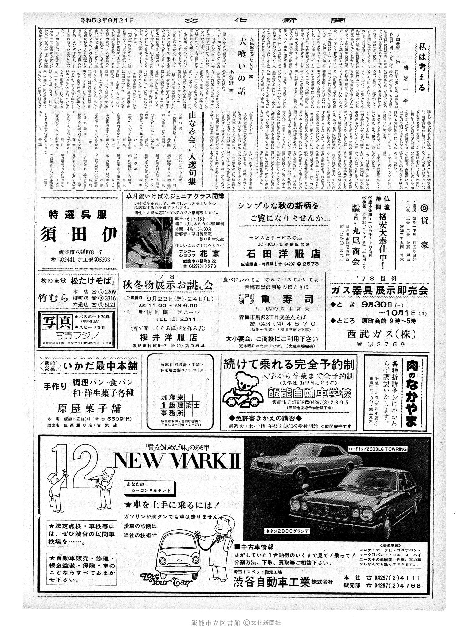 昭和53年9月21日2面 (第9099号) 