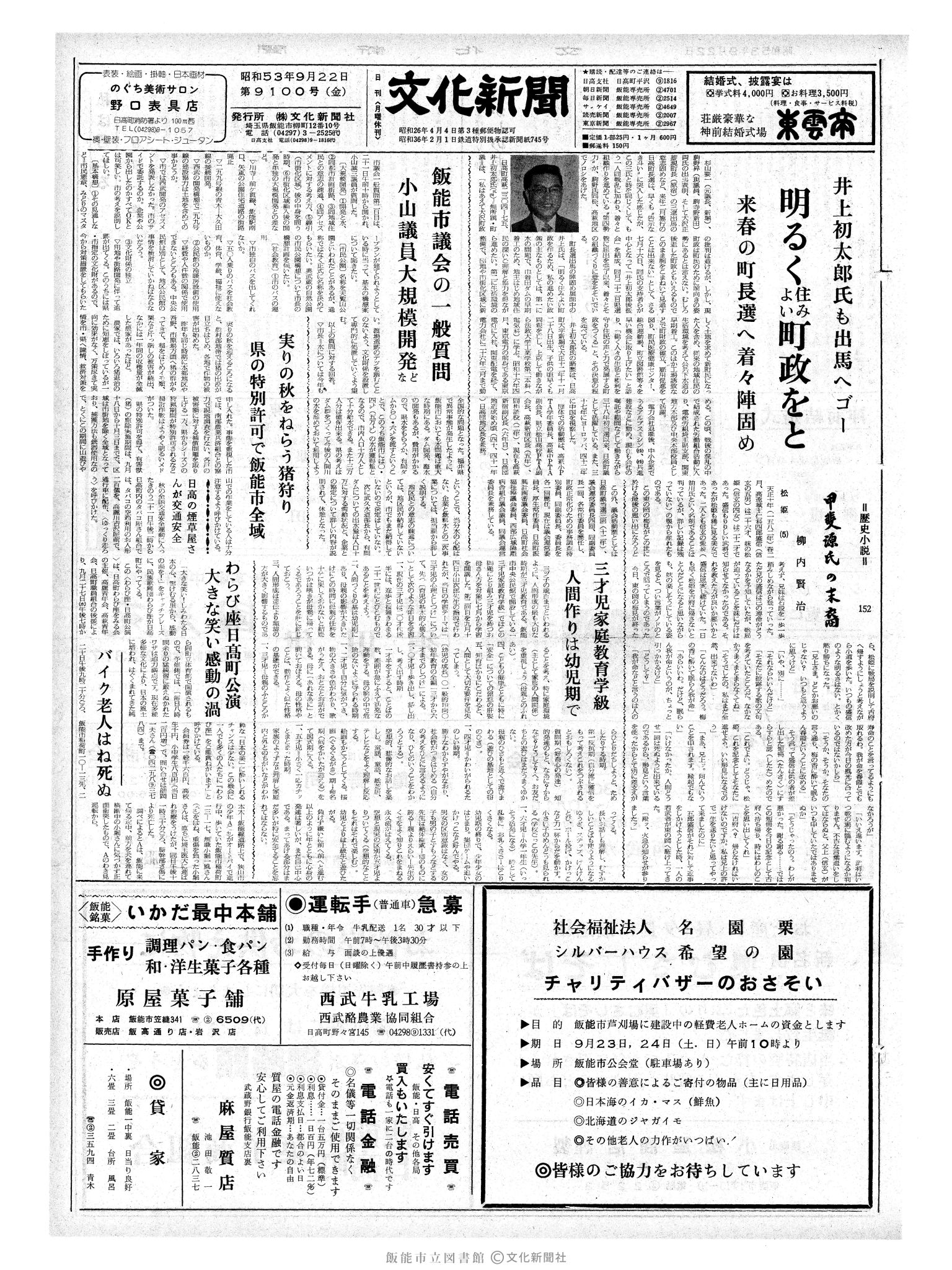 昭和53年9月22日1面 (第9100号) 