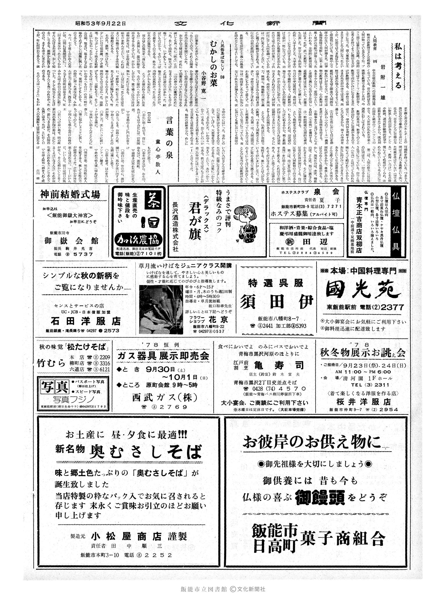 昭和53年9月22日2面 (第9100号) 