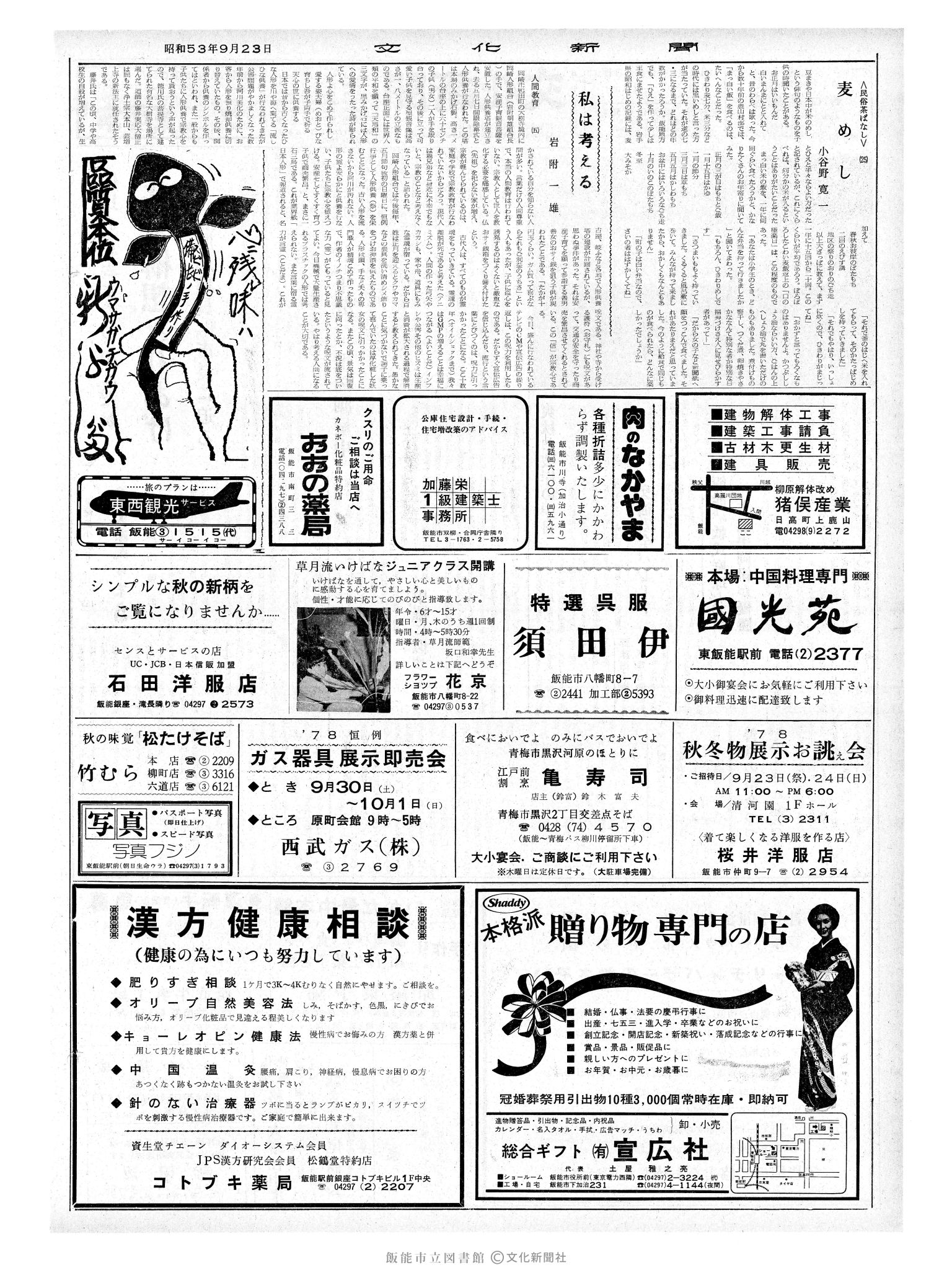 昭和53年9月23日2面 (第9101号) 