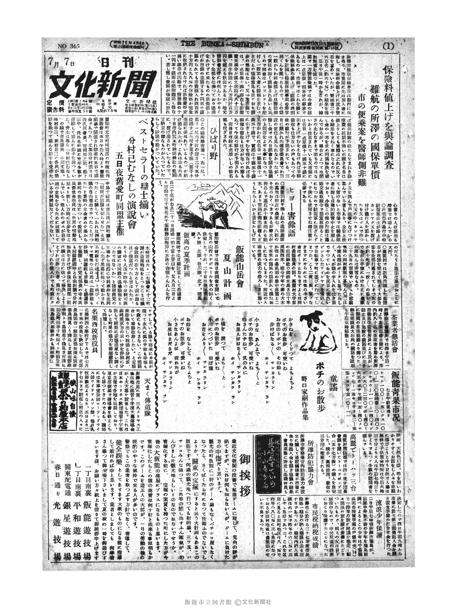 昭和27年7月7日1面 (第345号) 