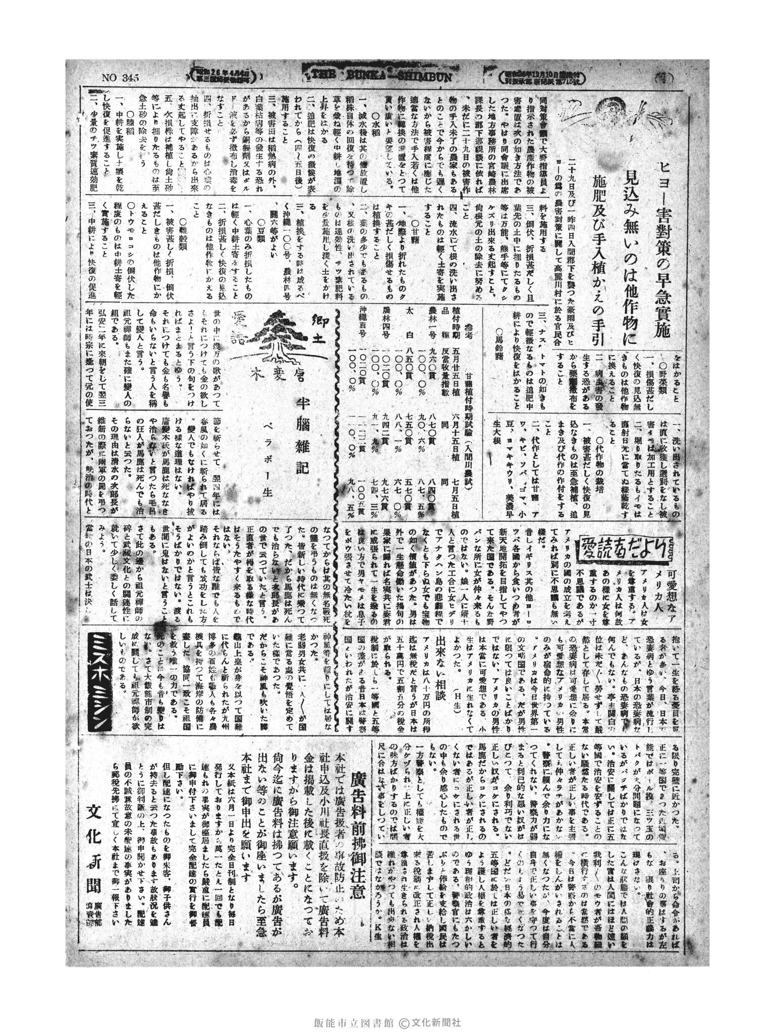 昭和27年7月7日2面 (第345号) 