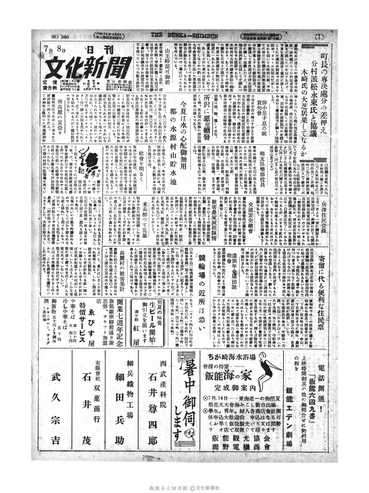 昭和27年7月8日1面 (第346号) 