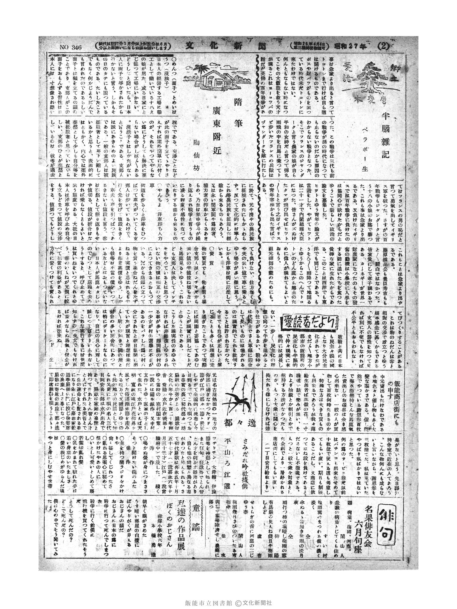 昭和27年7月8日2面 (第346号) 