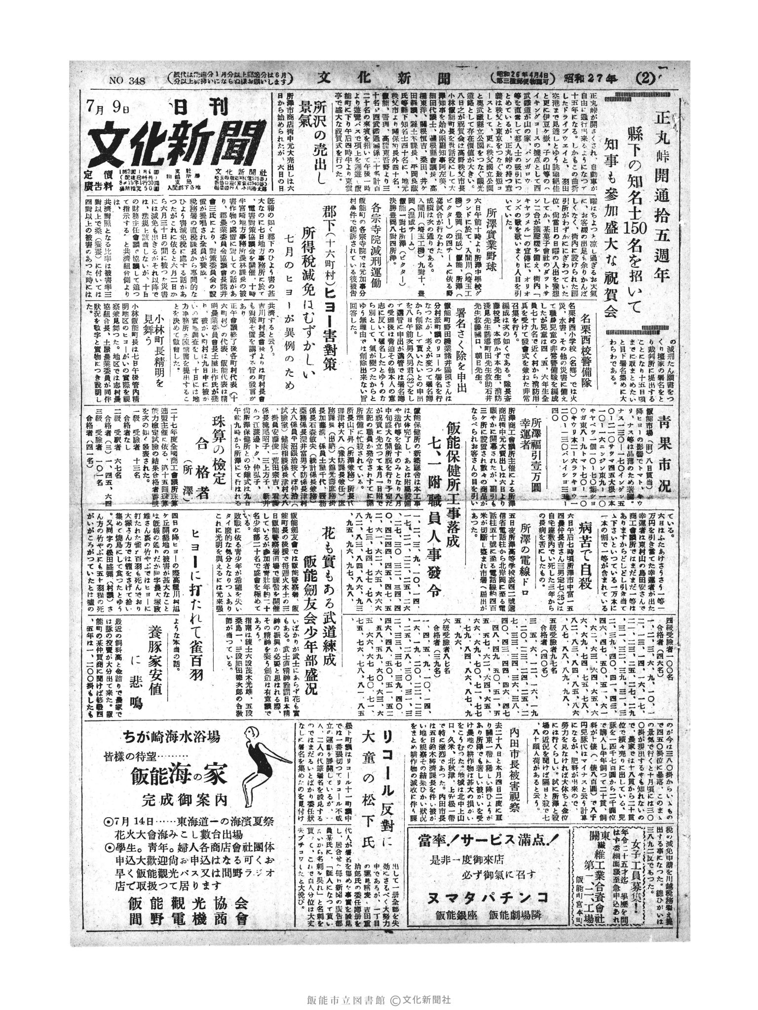 昭和27年7月9日1面 (第348号) 