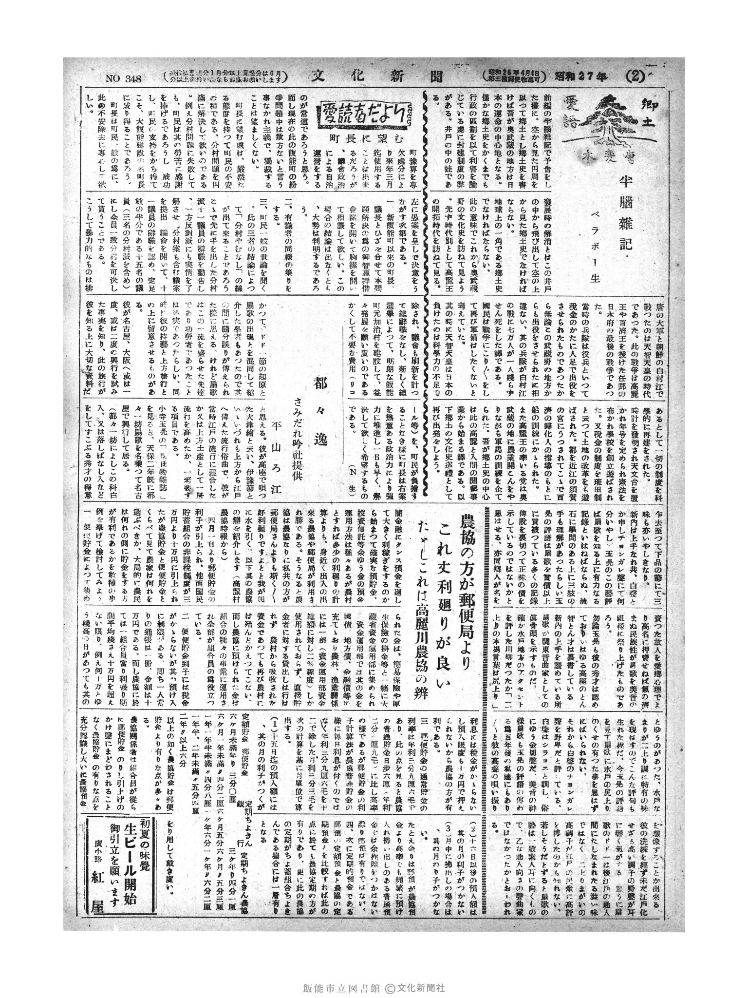 昭和27年7月9日2面 (第348号) 