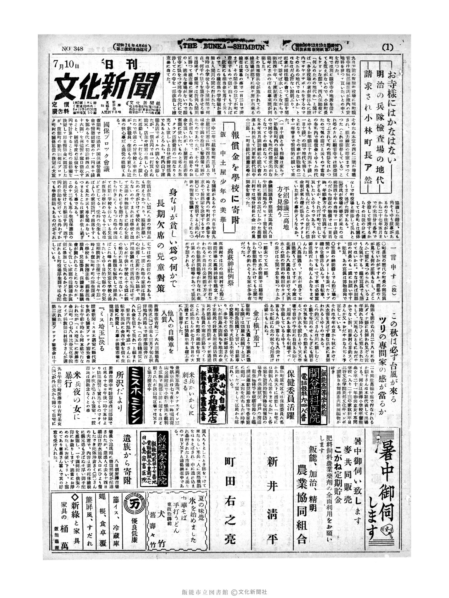 昭和27年7月10日1面 (第348号) 