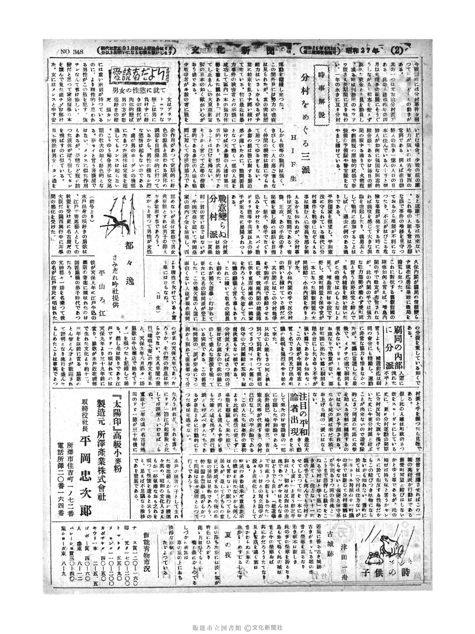 昭和27年7月10日2面 (第348号) 