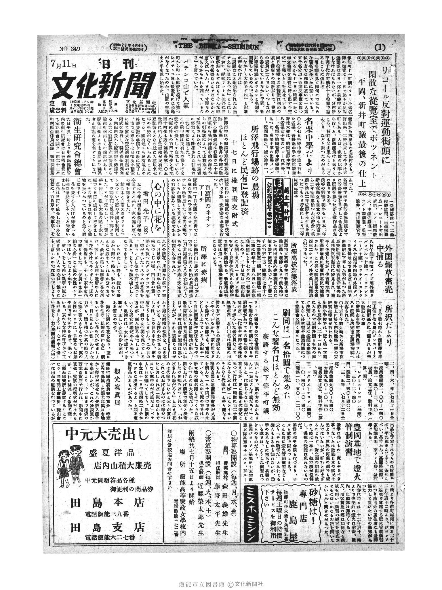 昭和27年7月11日1面 (第349号) 