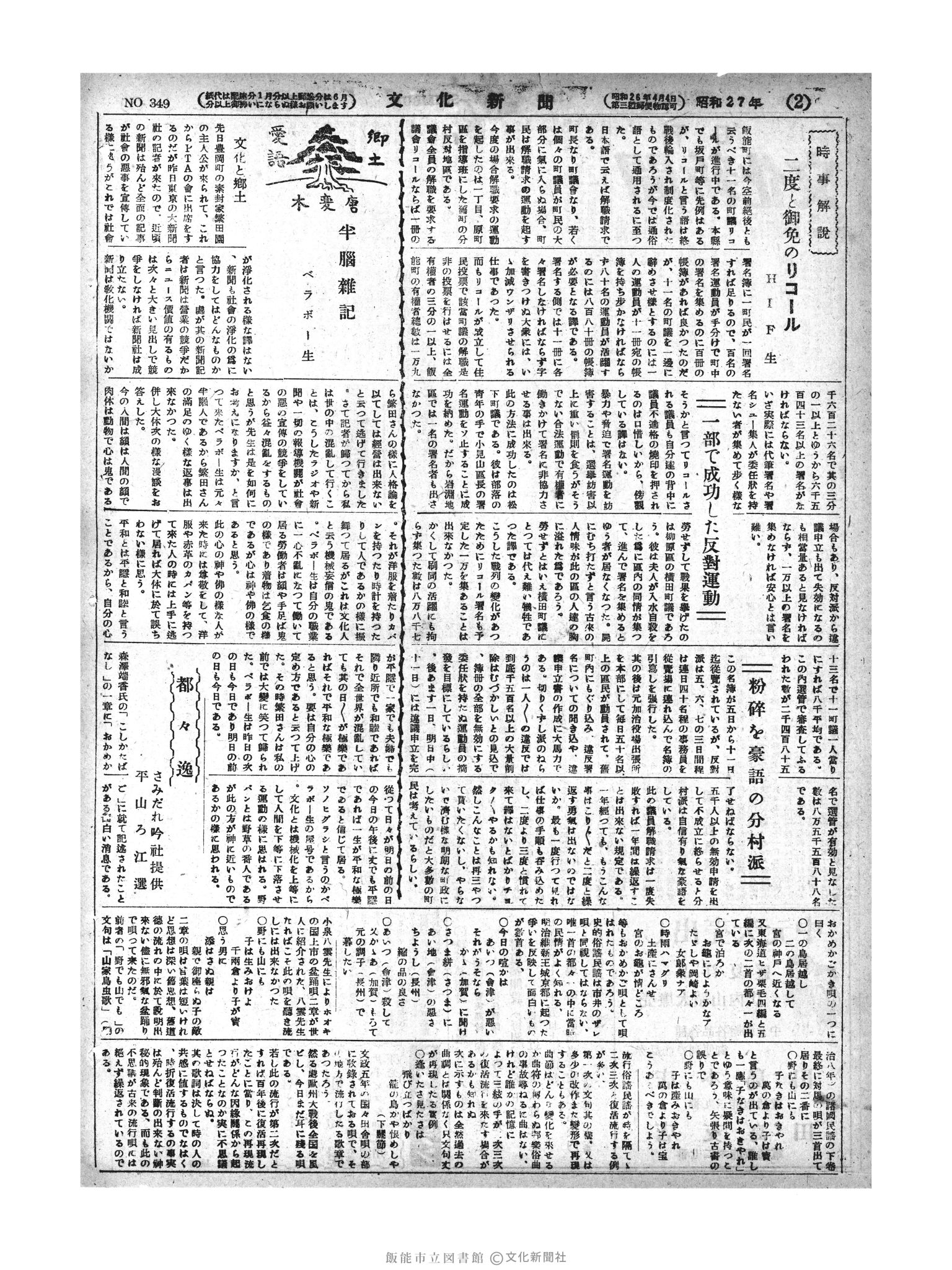 昭和27年7月11日2面 (第349号) 