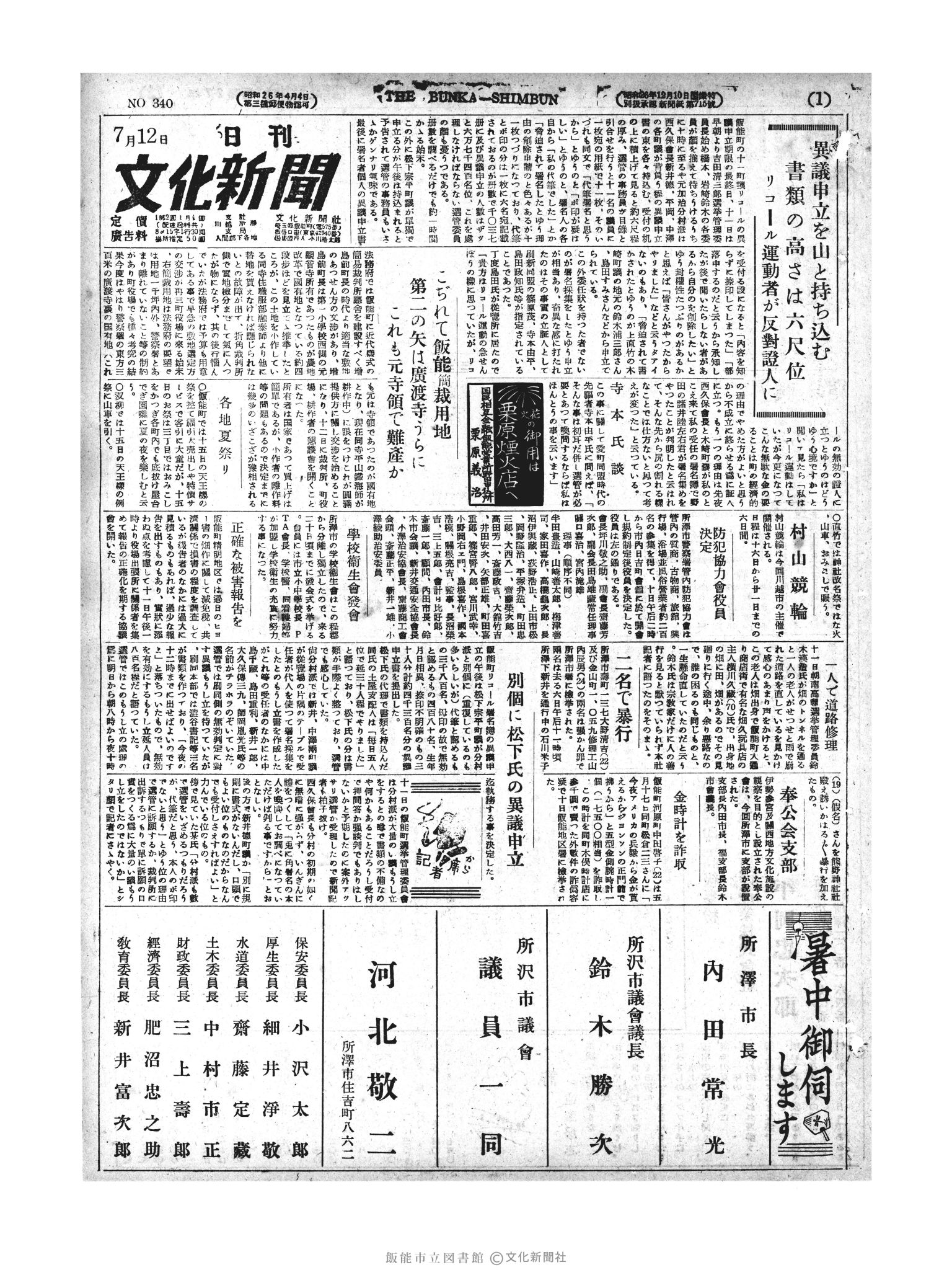 昭和27年7月12日1面 (第340号) 