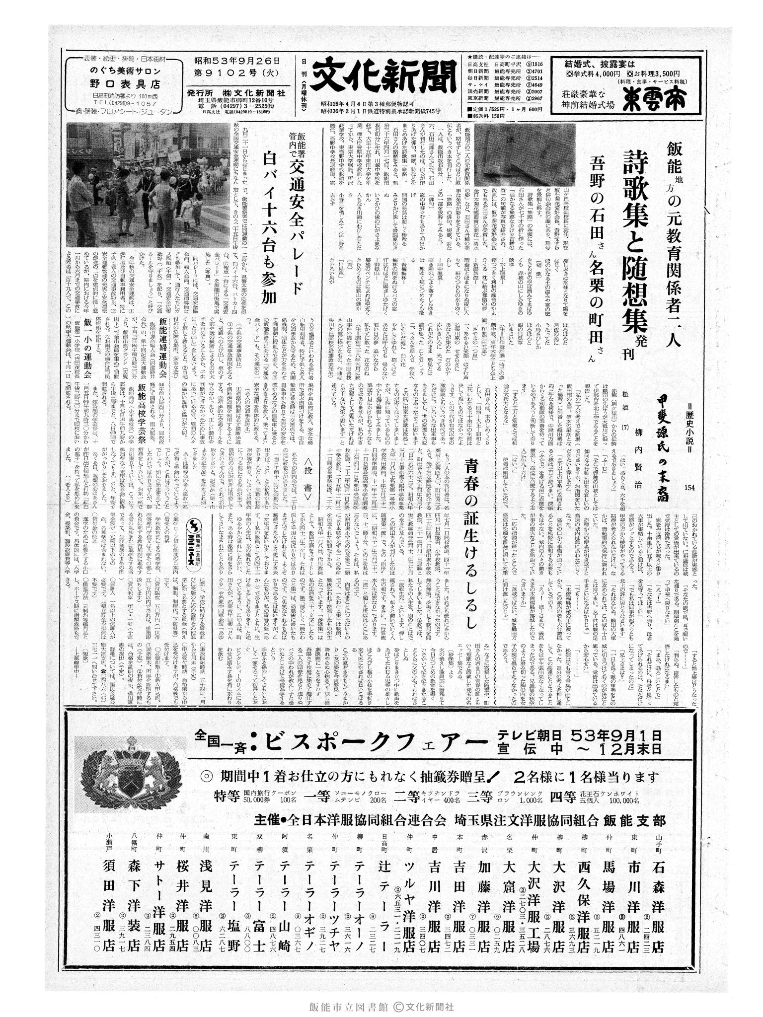 昭和53年9月26日1面 (第9102号) 