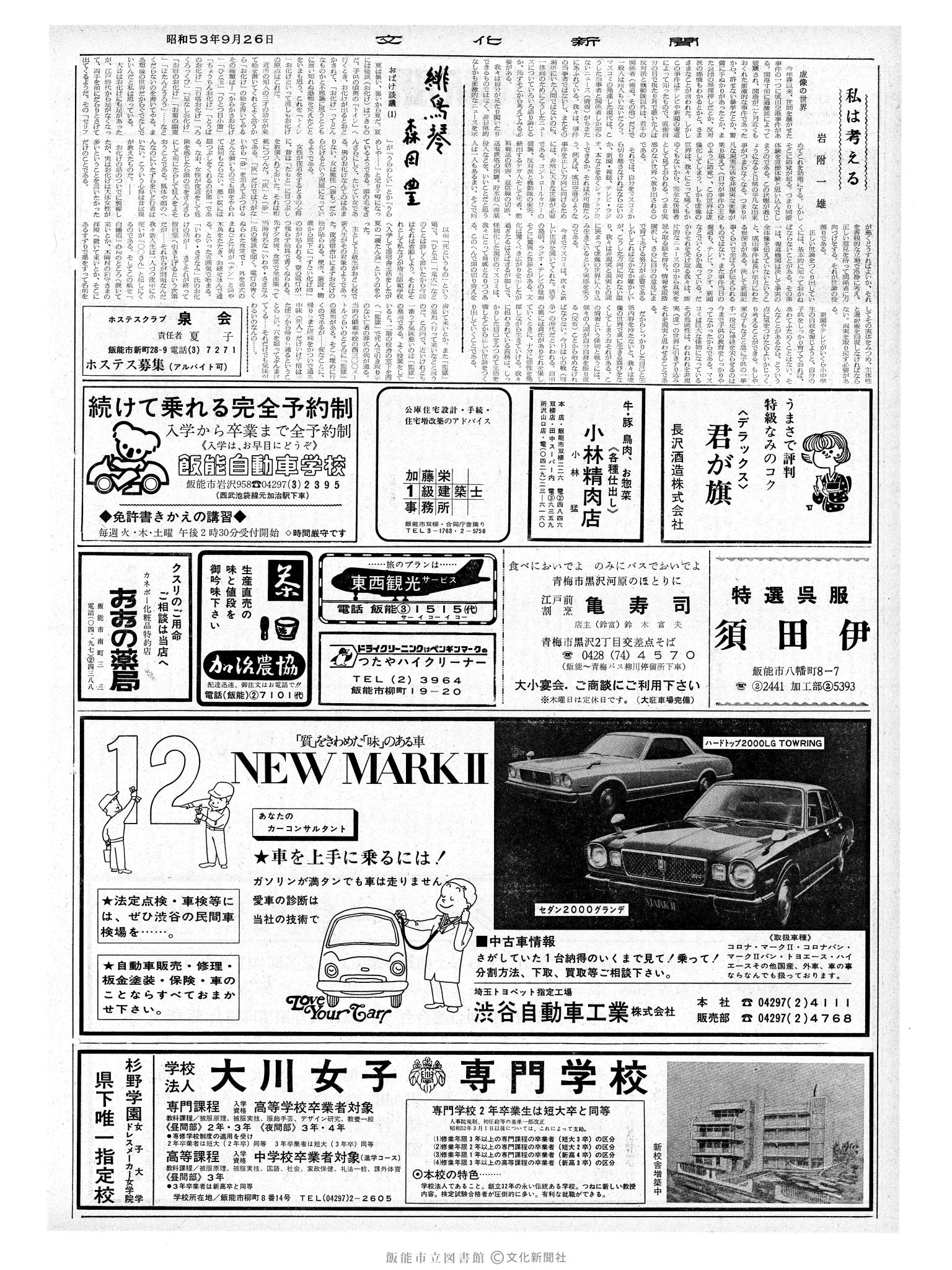 昭和53年9月26日2面 (第9102号) 