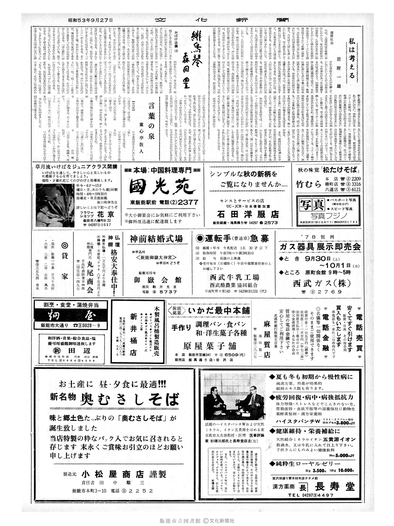 昭和53年9月27日2面 (第9103号) 