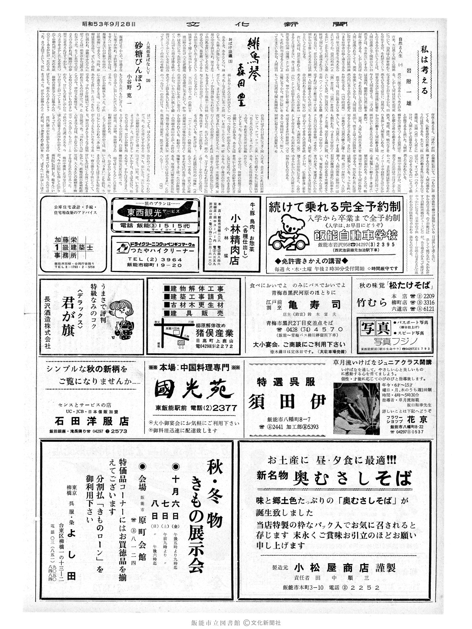 昭和53年9月28日2面 (第9104号) 