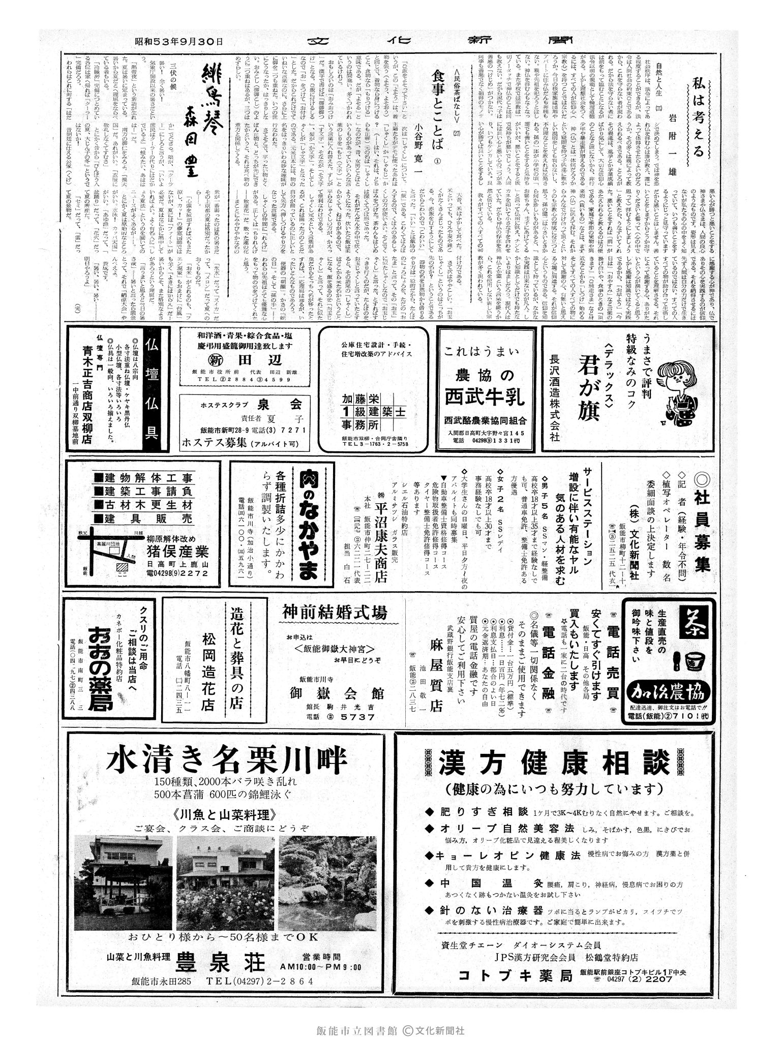 昭和53年9月30日2面 (第9106号) 