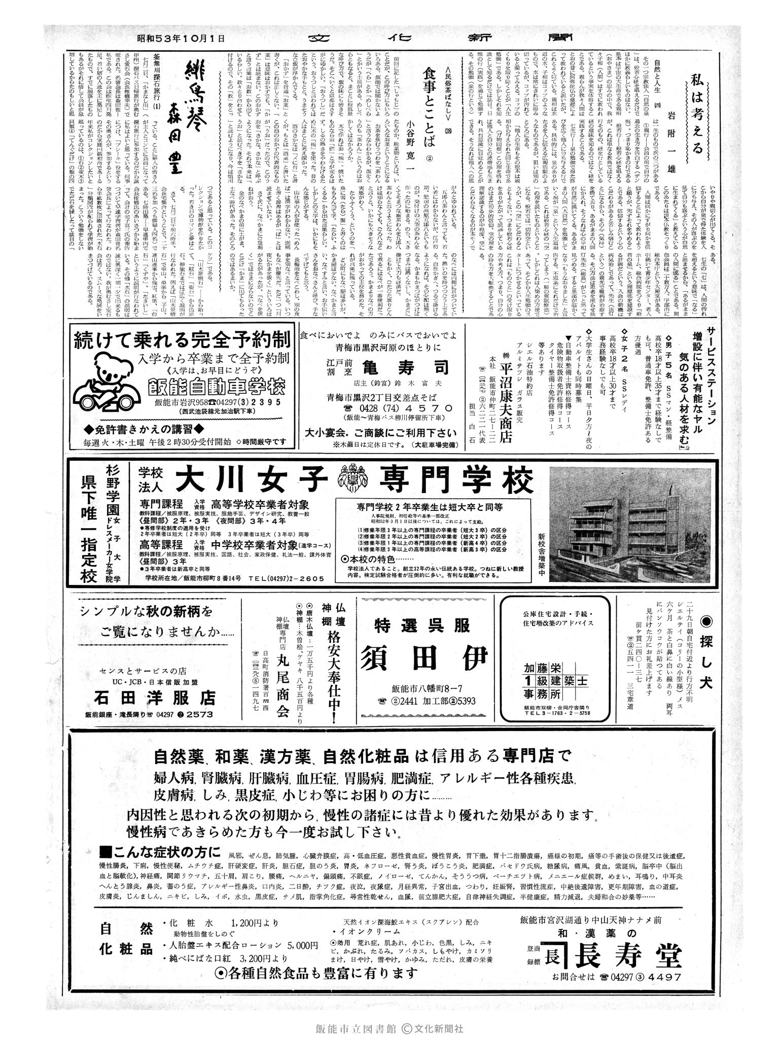 昭和53年10月1日2面 (第9107号) 