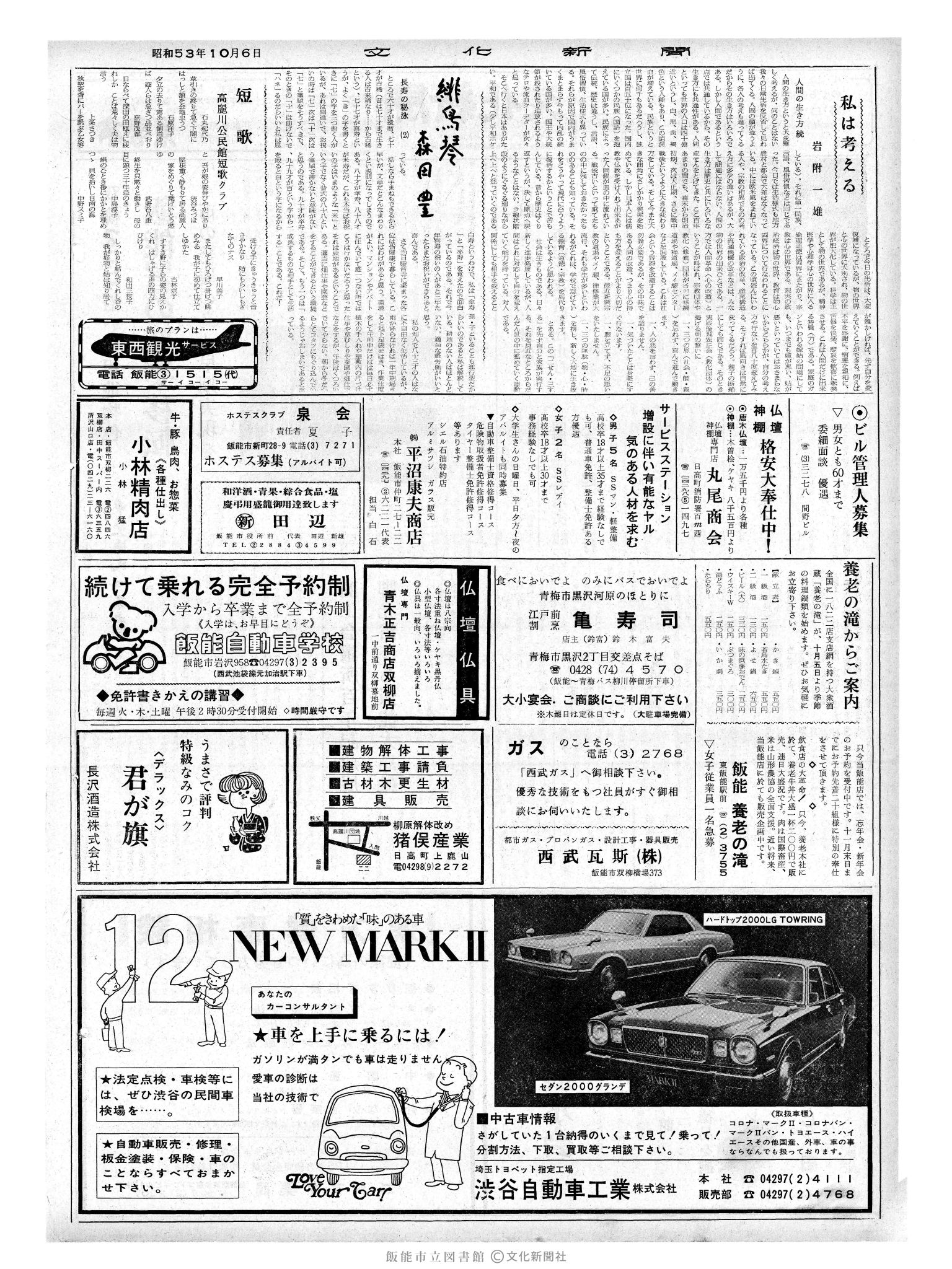 昭和53年10月6日2面 (第9110号) 