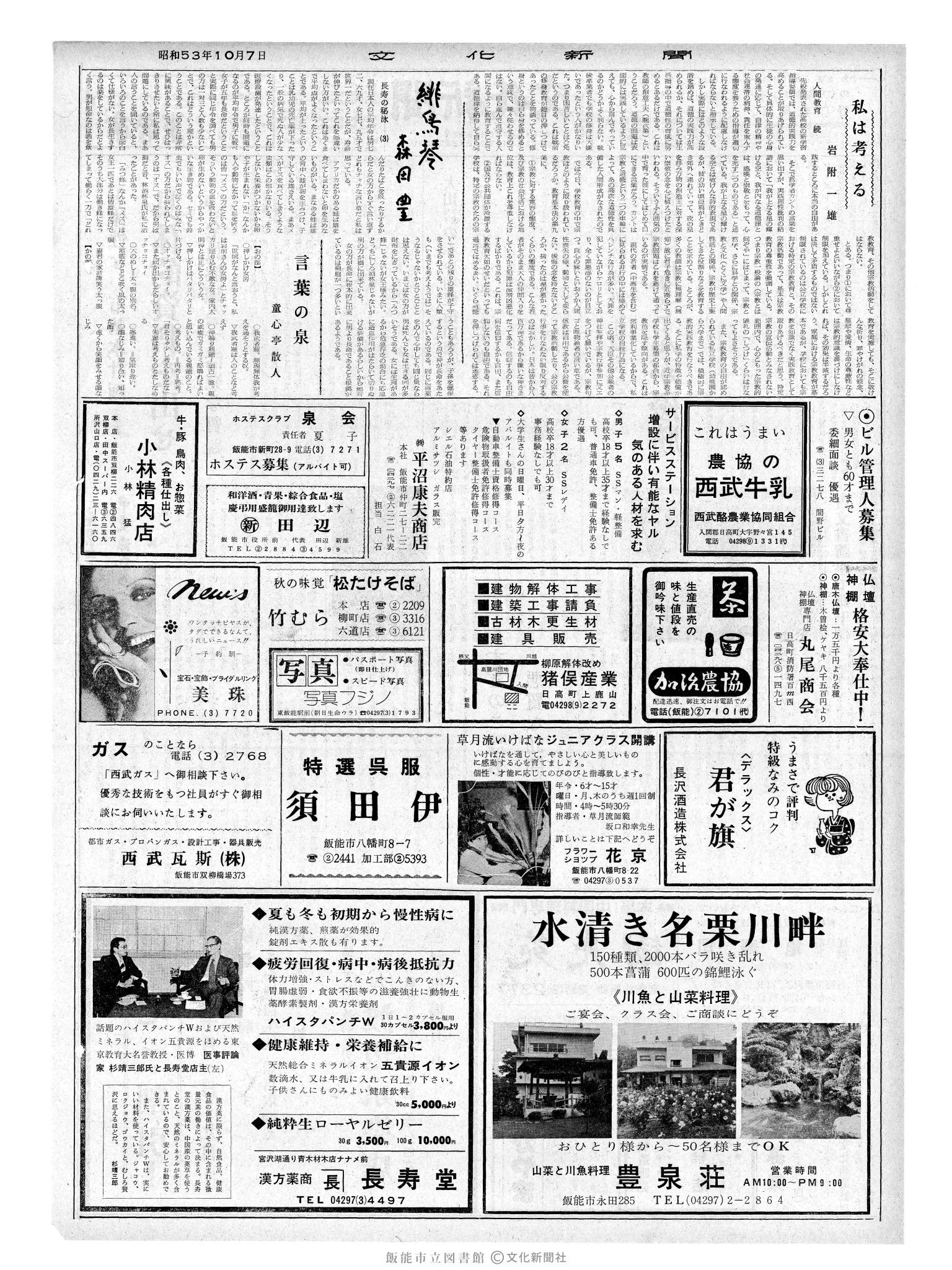 昭和53年10月7日2面 (第9111号) 