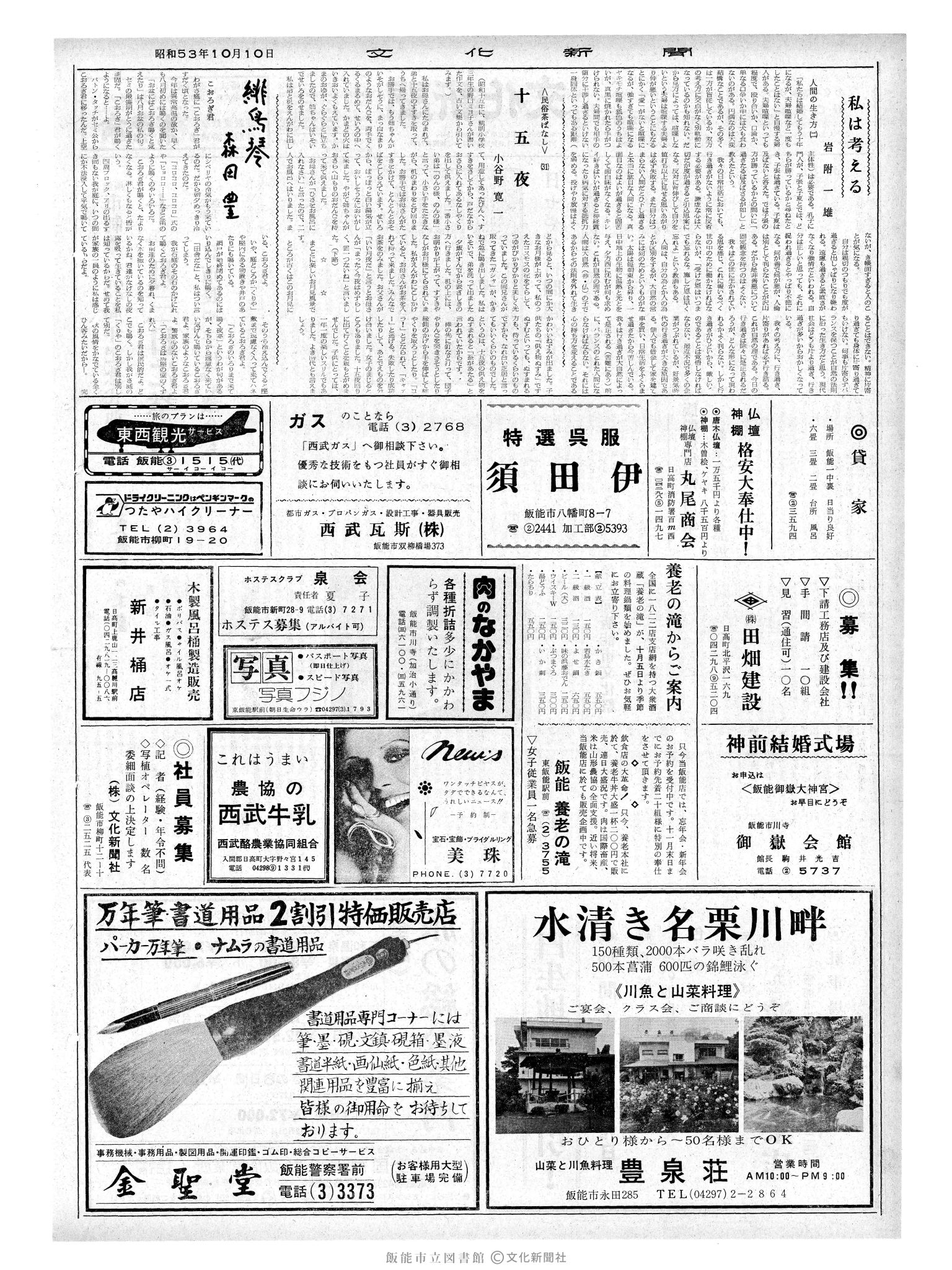 昭和53年10月10日2面 (第9113号) 