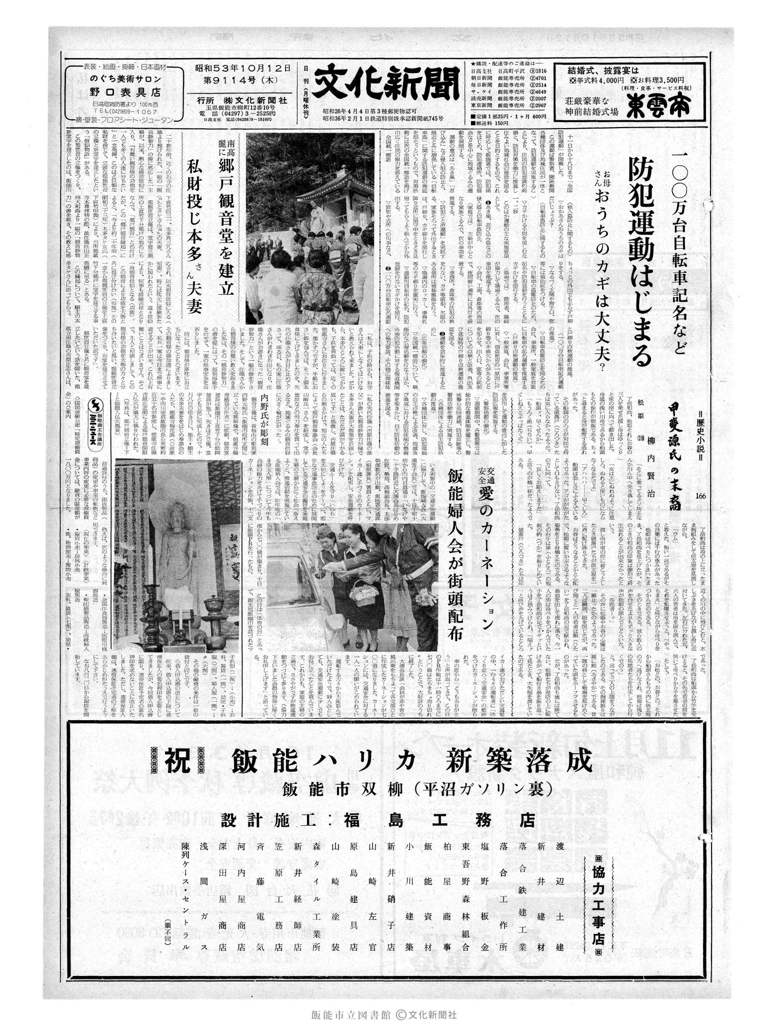 昭和53年10月12日1面 (第9114号) 