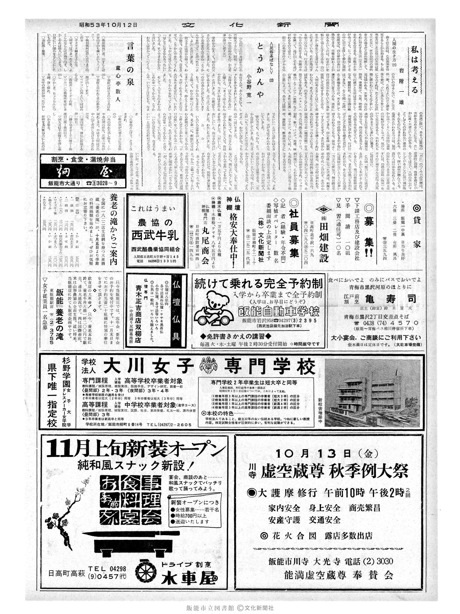 昭和53年10月12日2面 (第9114号) 