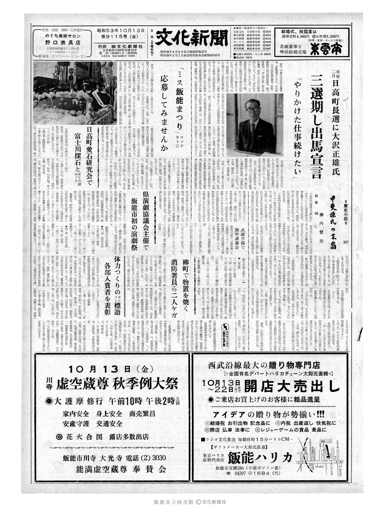 昭和53年10月13日1面 (第9115号) 