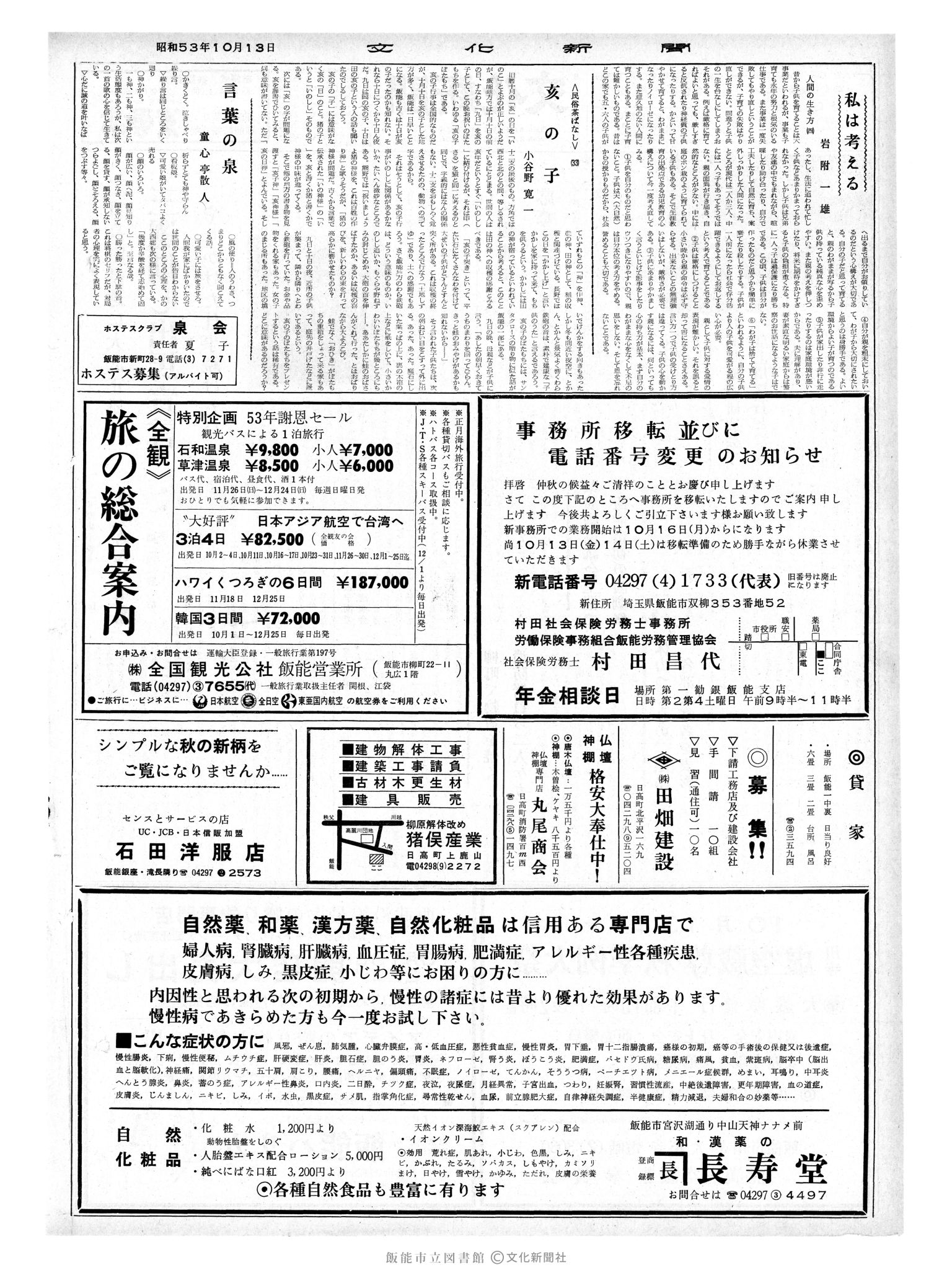 昭和53年10月13日2面 (第9115号) 