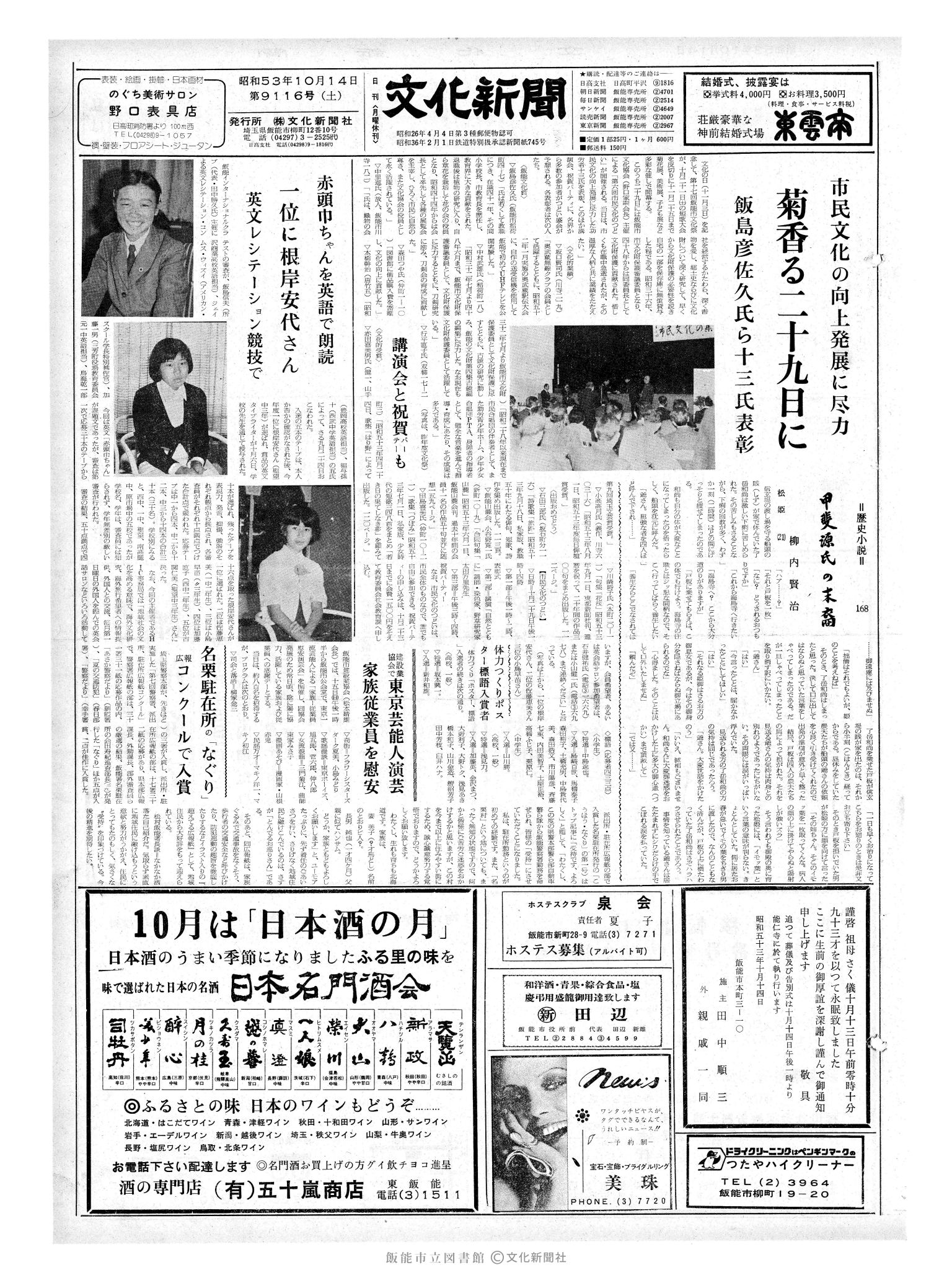 昭和53年10月14日1面 (第9116号) 