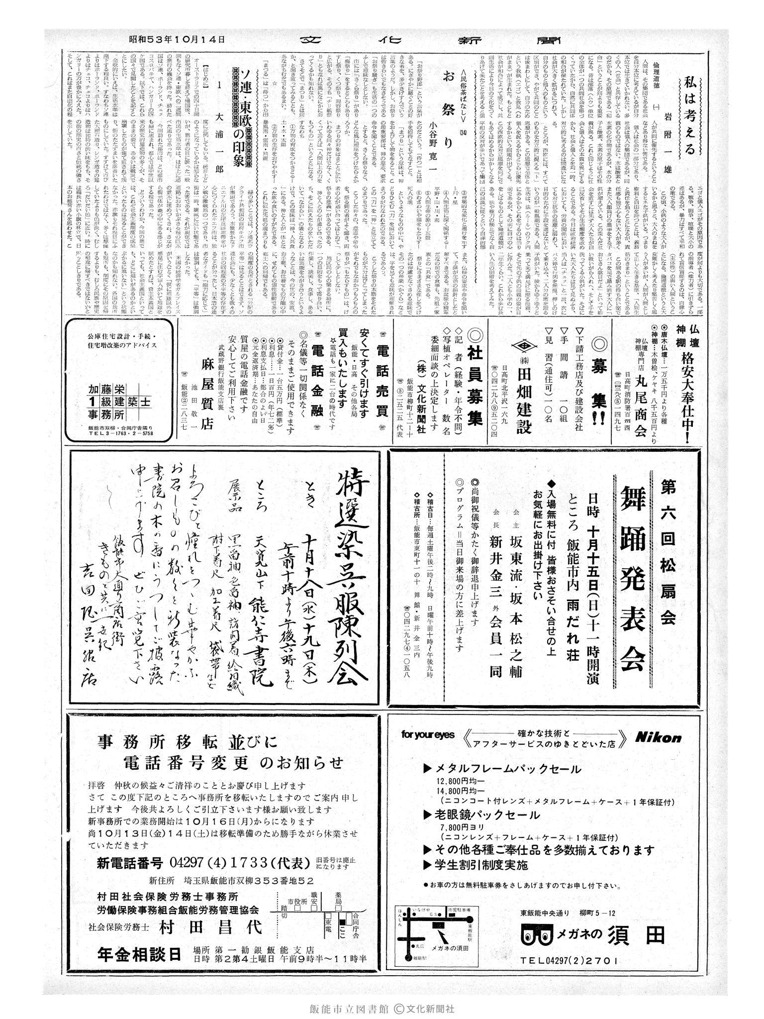 昭和53年10月14日2面 (第9116号) 