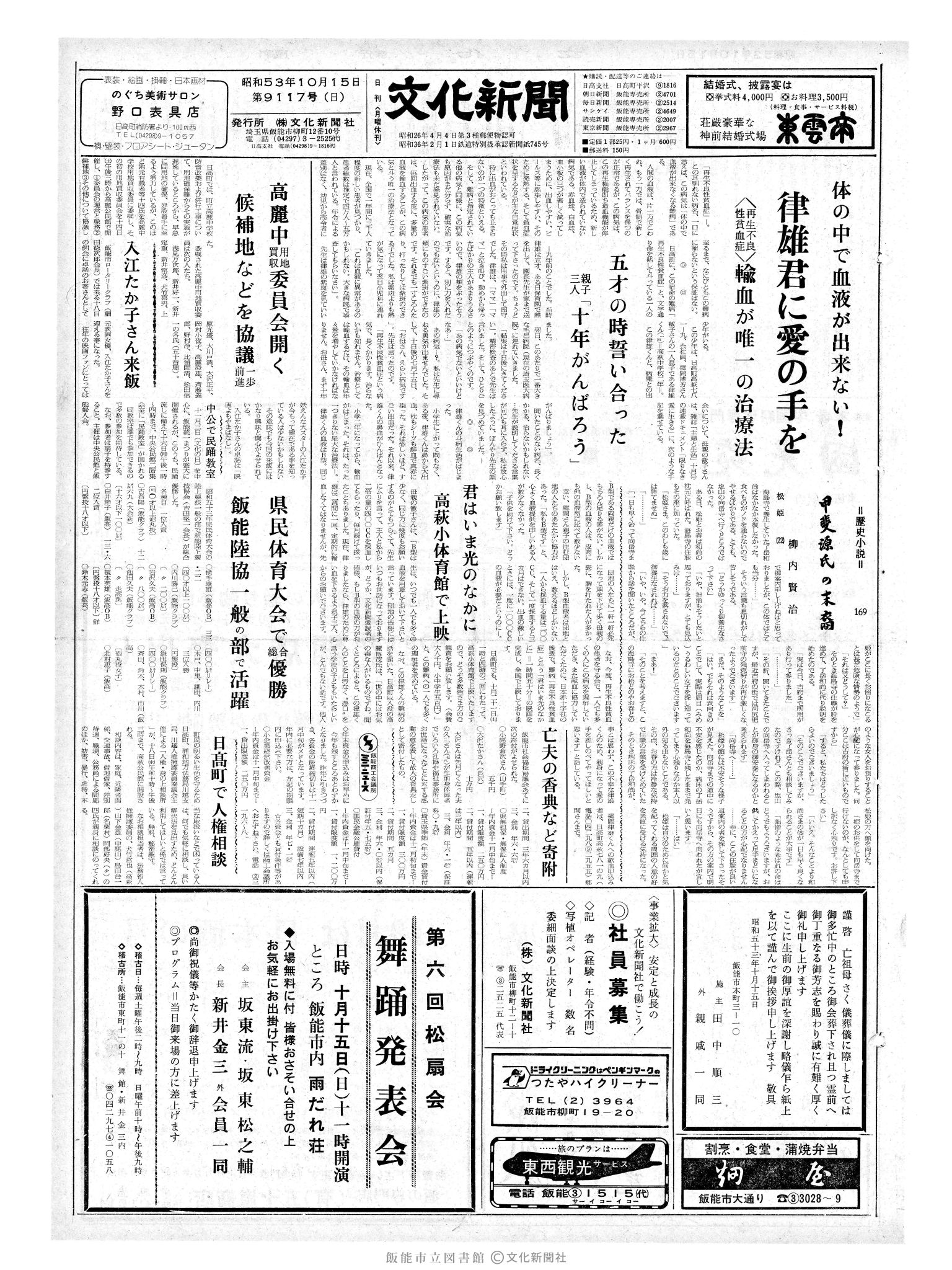 昭和53年10月15日1面 (第9117号) 