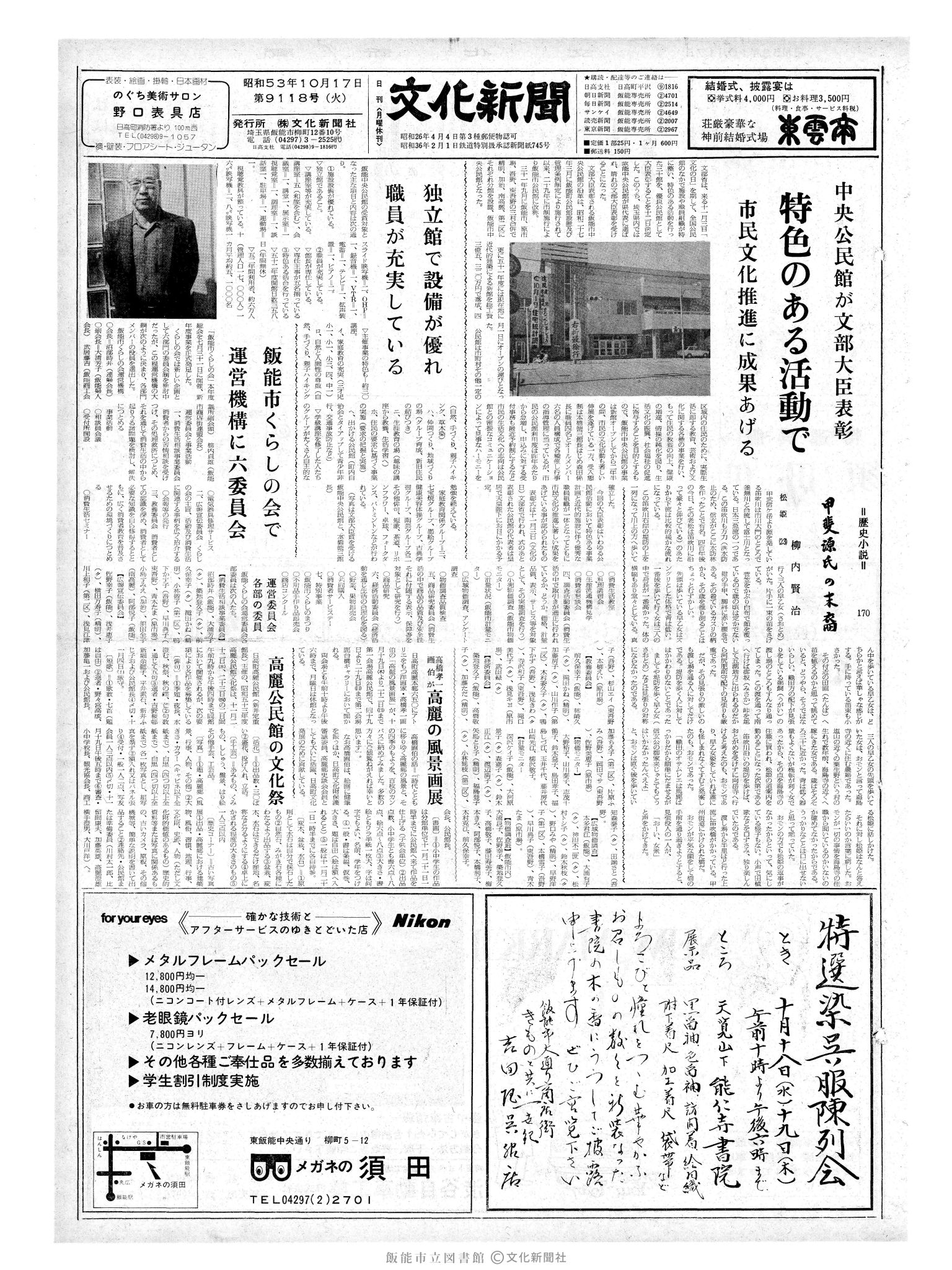 昭和53年10月17日1面 (第9118号) 