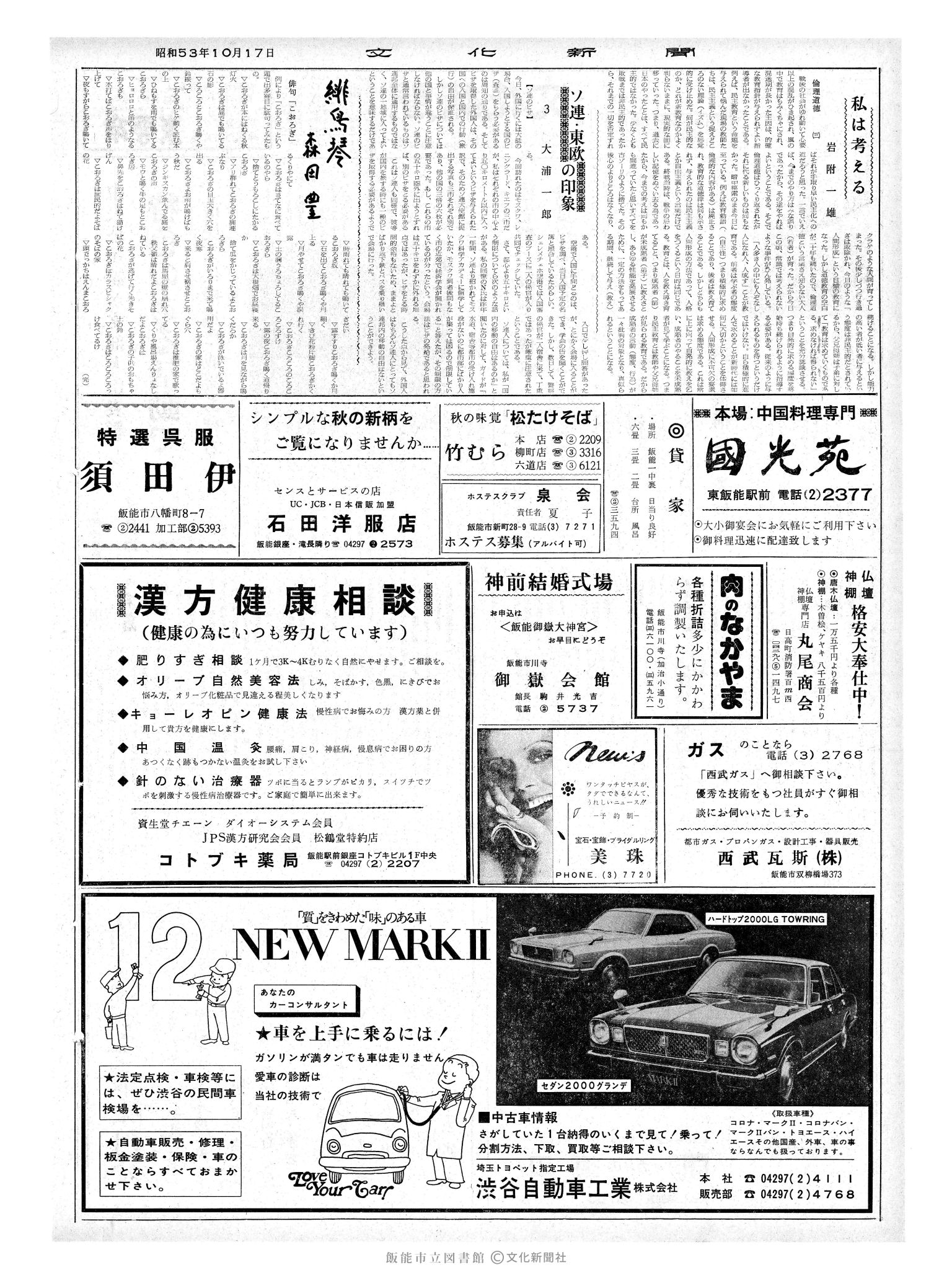 昭和53年10月17日2面 (第9118号) 