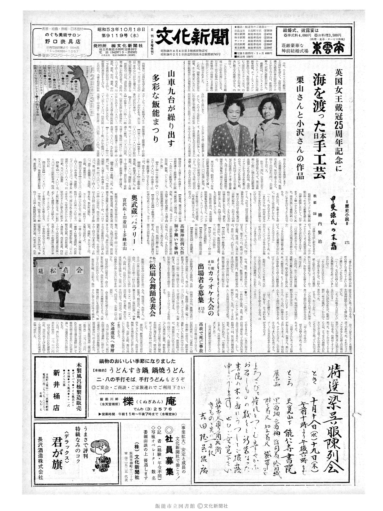 昭和53年10月18日1面 (第9119号) 