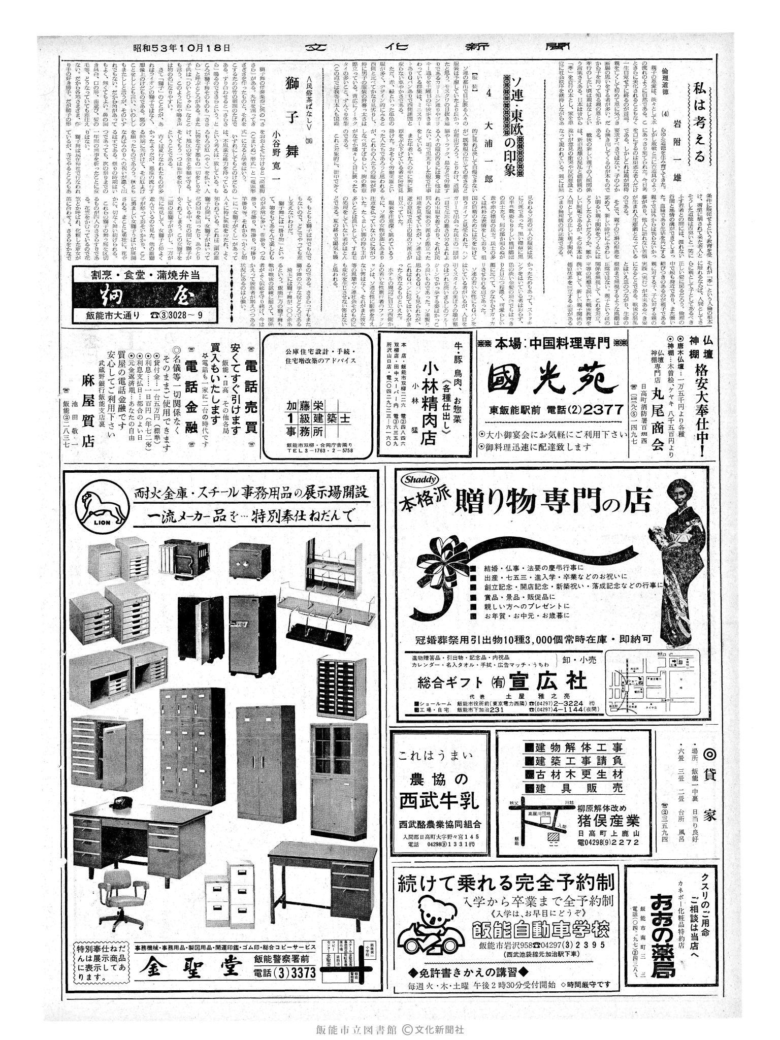 昭和53年10月18日2面 (第9119号) 