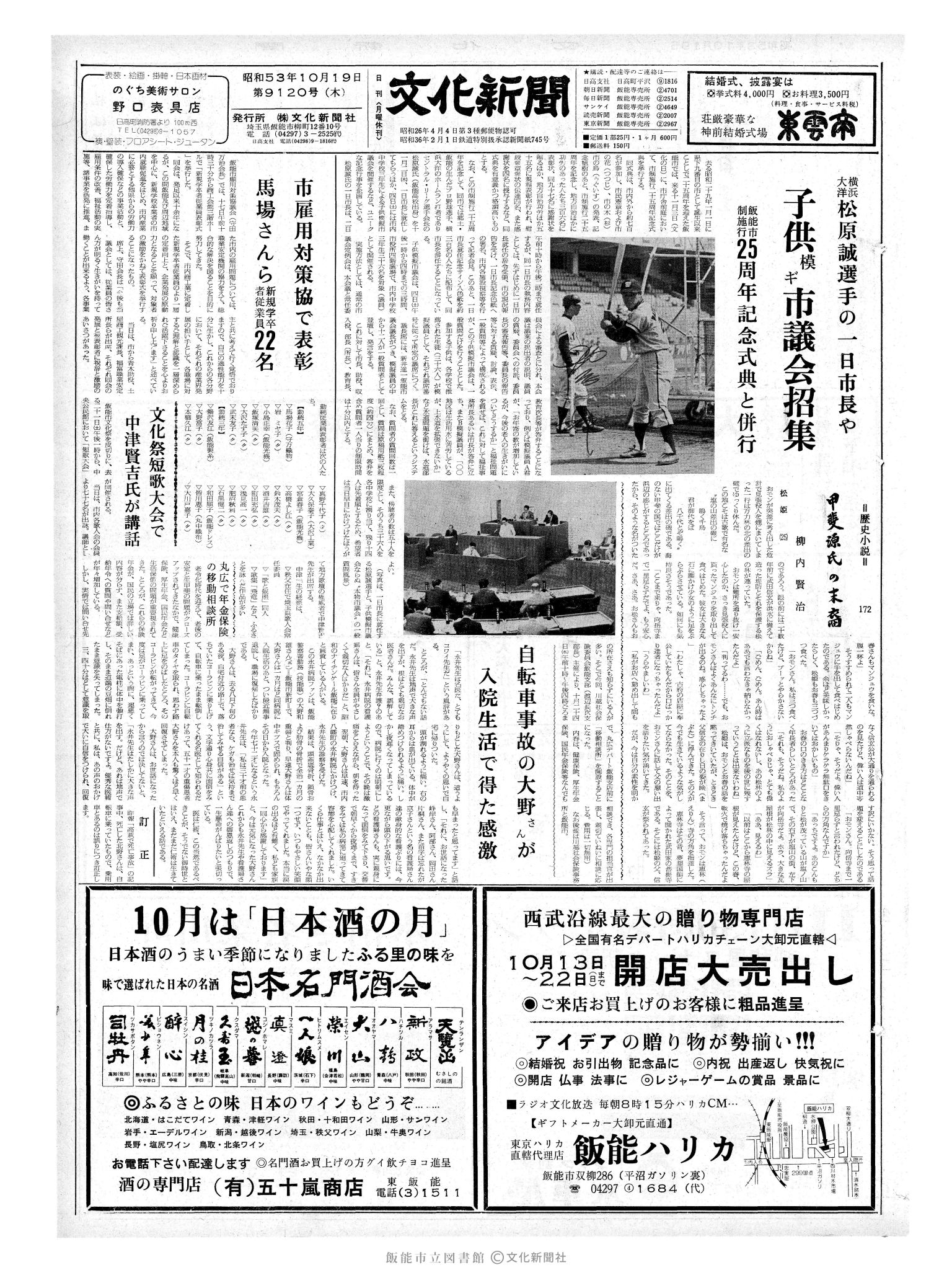 昭和53年10月19日1面 (第9120号) 