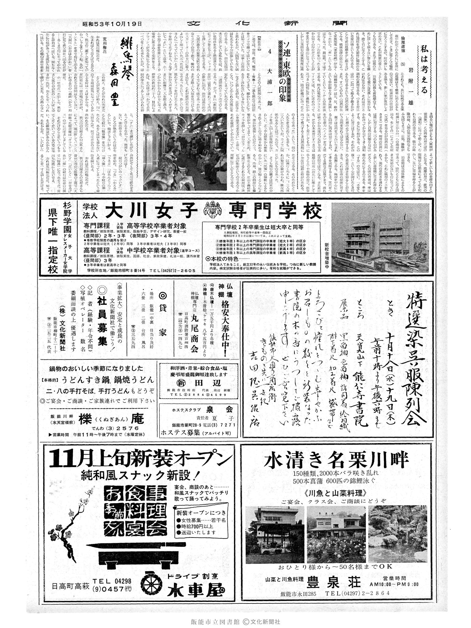 昭和53年10月19日2面 (第9120号) 