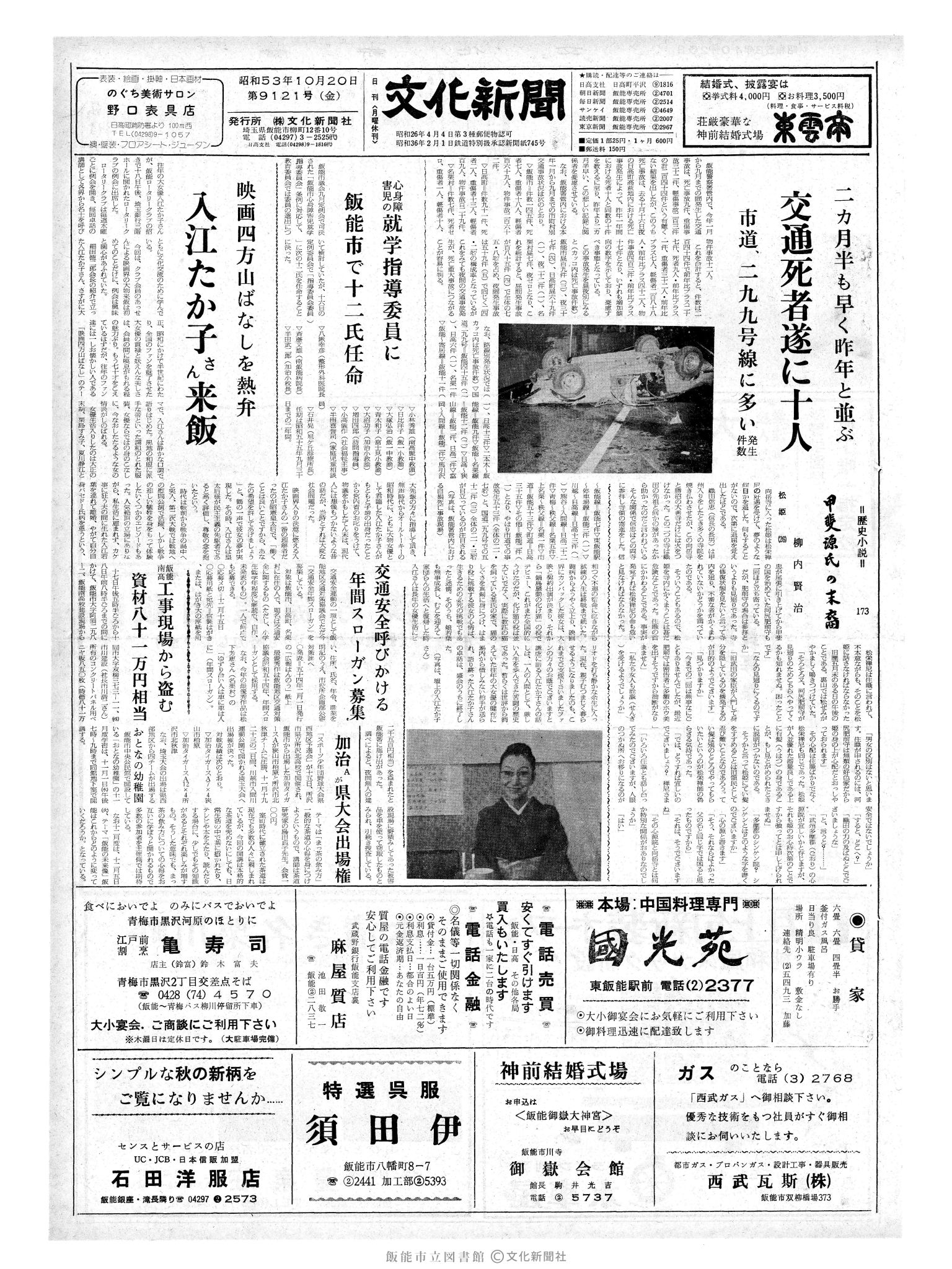 昭和53年10月20日1面 (第9121号) 