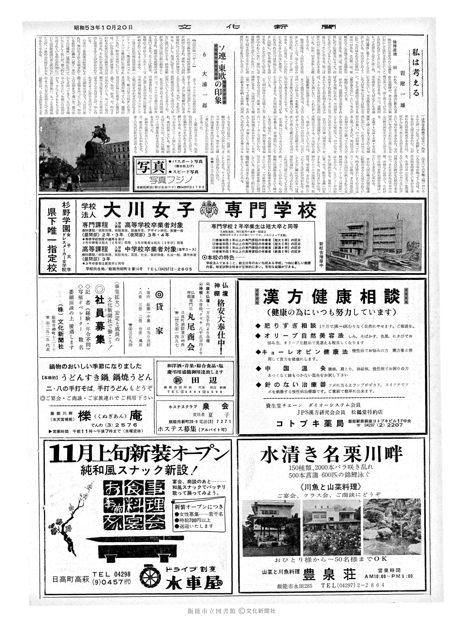 昭和53年10月20日2面 (第9121号) 