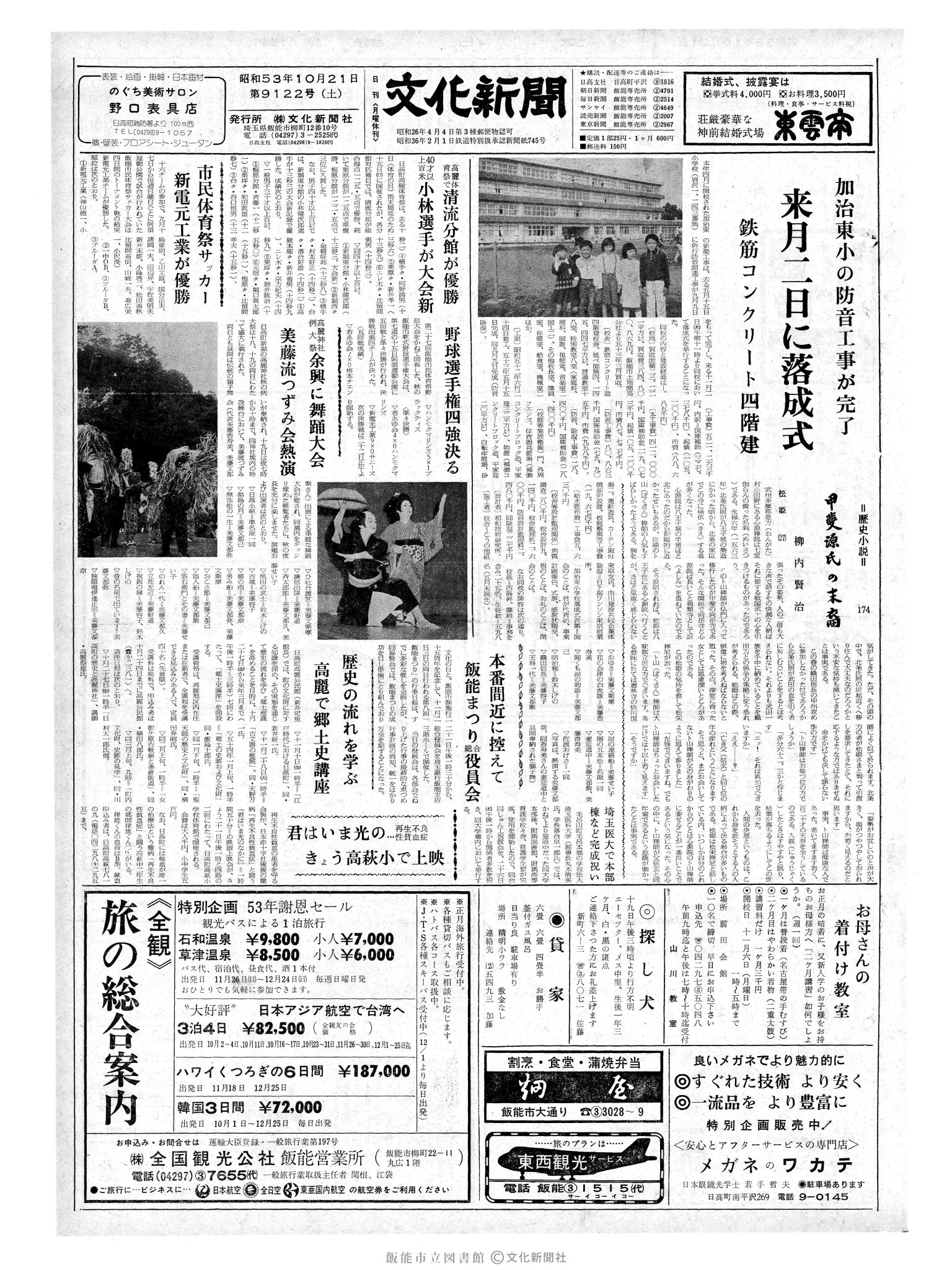 昭和53年10月21日1面 (第9122号) 