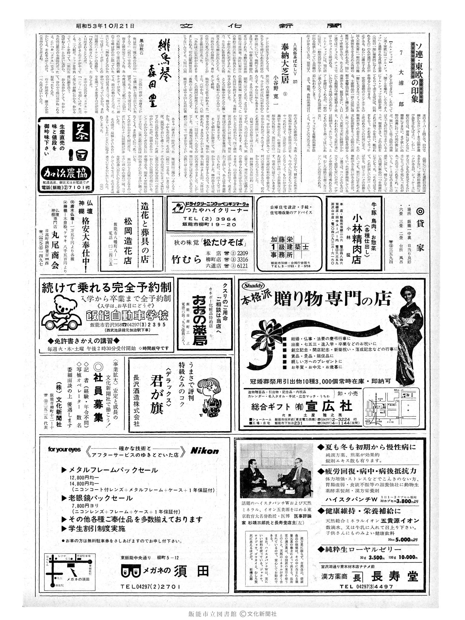 昭和53年10月21日2面 (第9122号) 