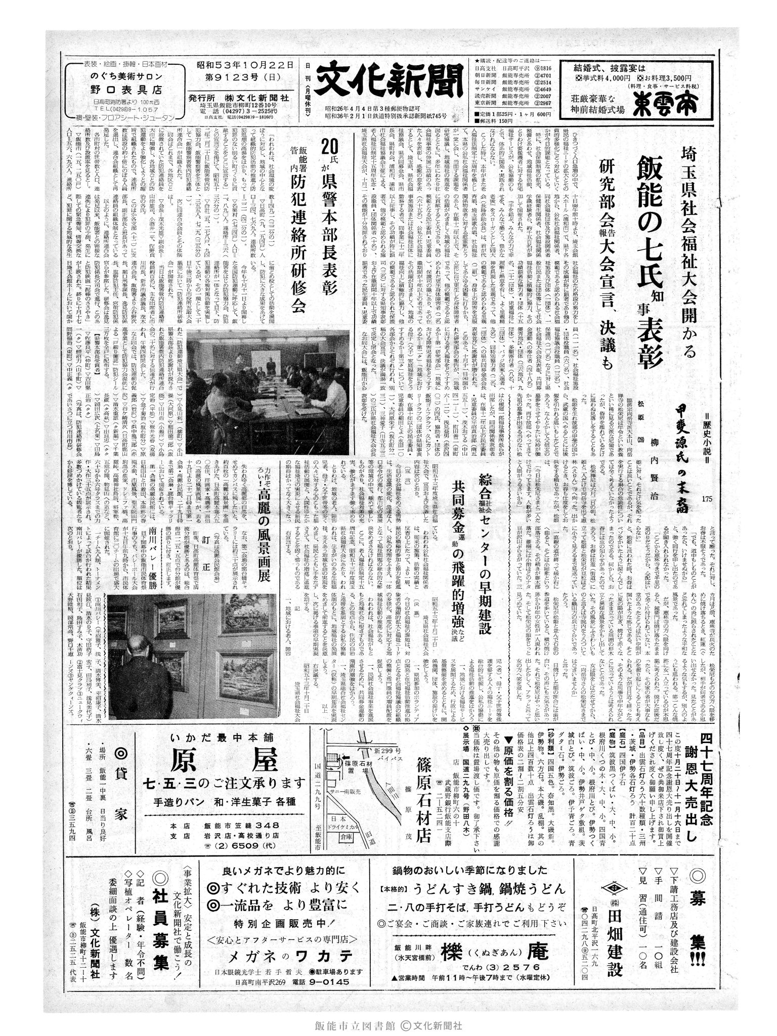 昭和53年10月22日1面 (第9123号) 