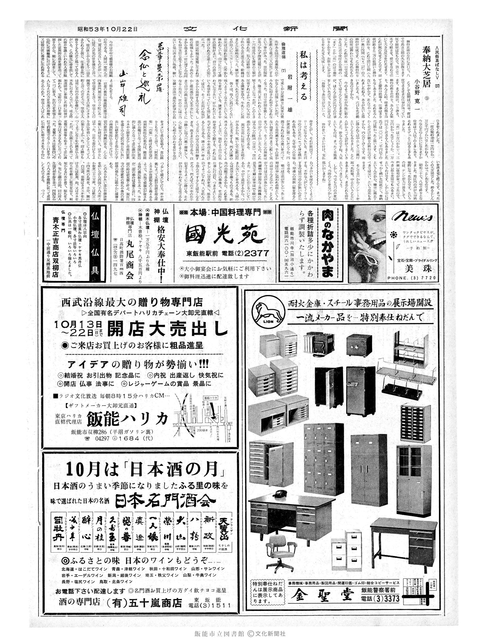 昭和53年10月22日2面 (第9123号) 