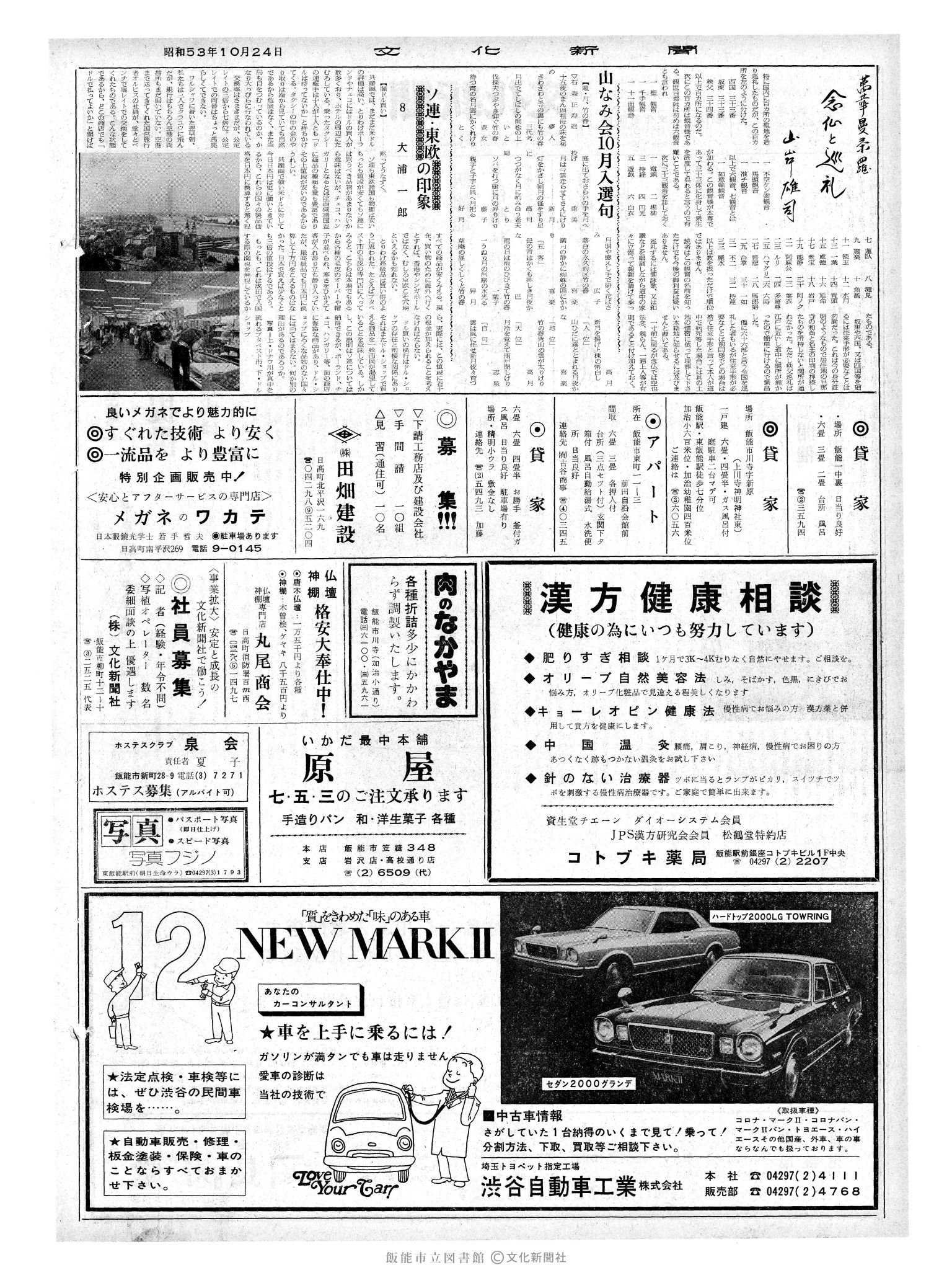 昭和53年10月24日2面 (第9124号) 