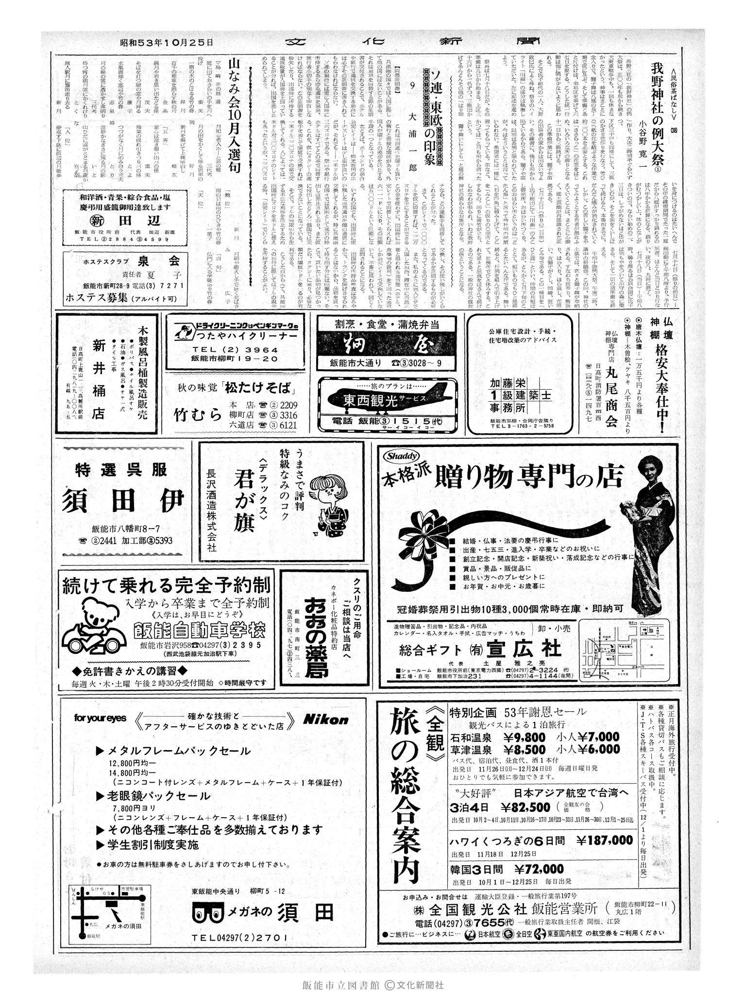 昭和53年10月25日2面 (第9125号) 