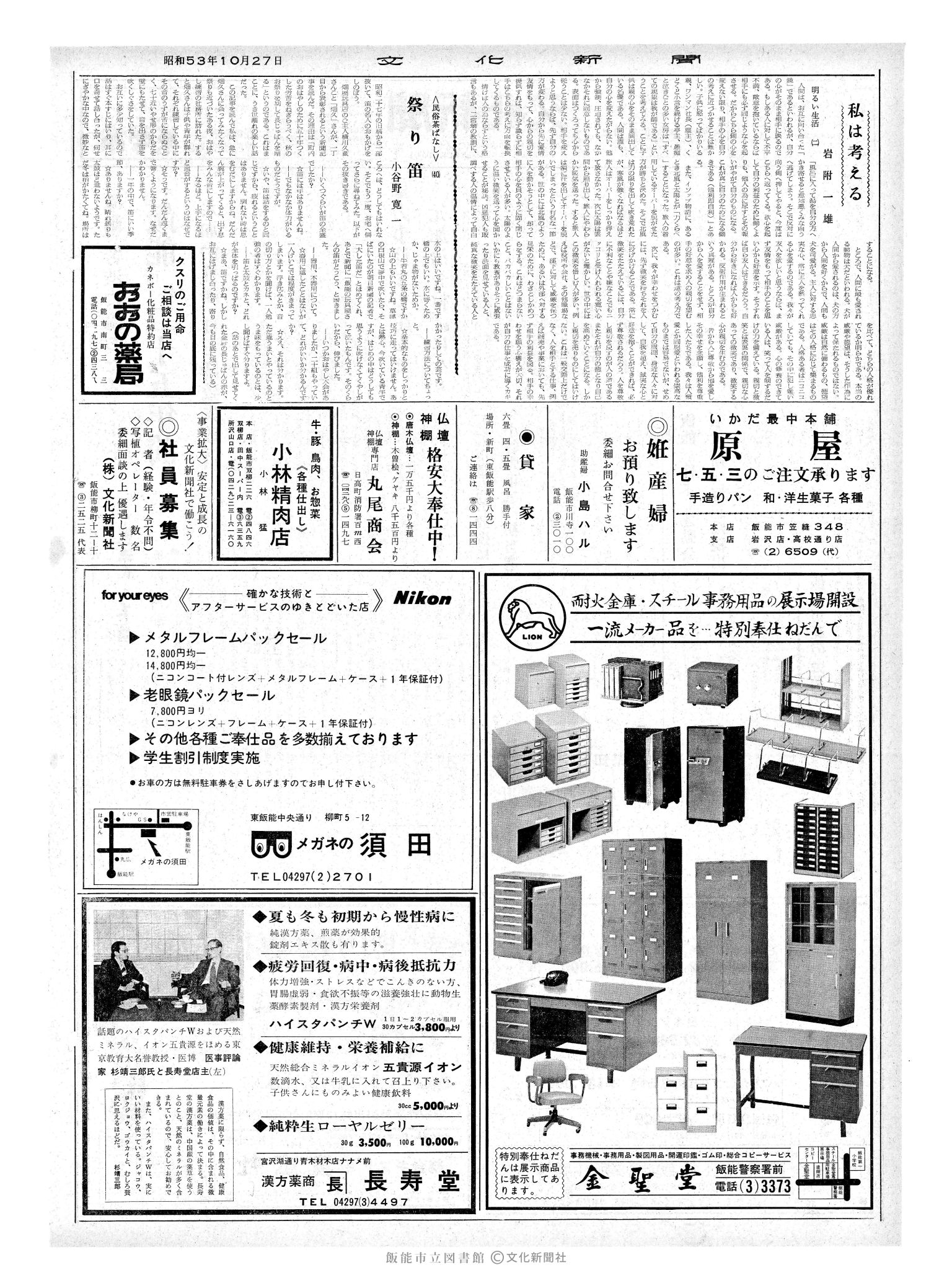 昭和53年10月27日2面 (第9127号) 