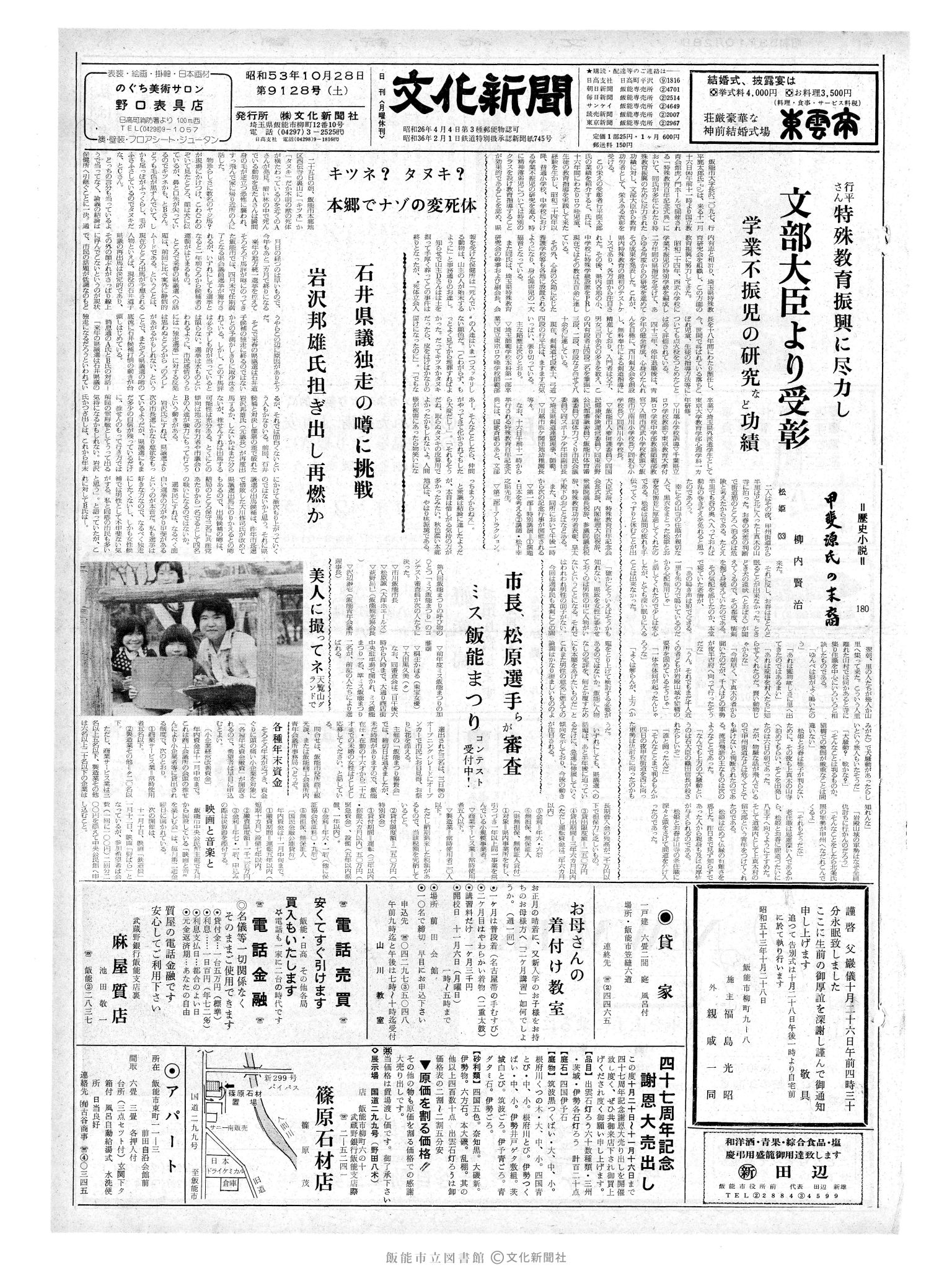 昭和53年10月28日1面 (第9128号) 