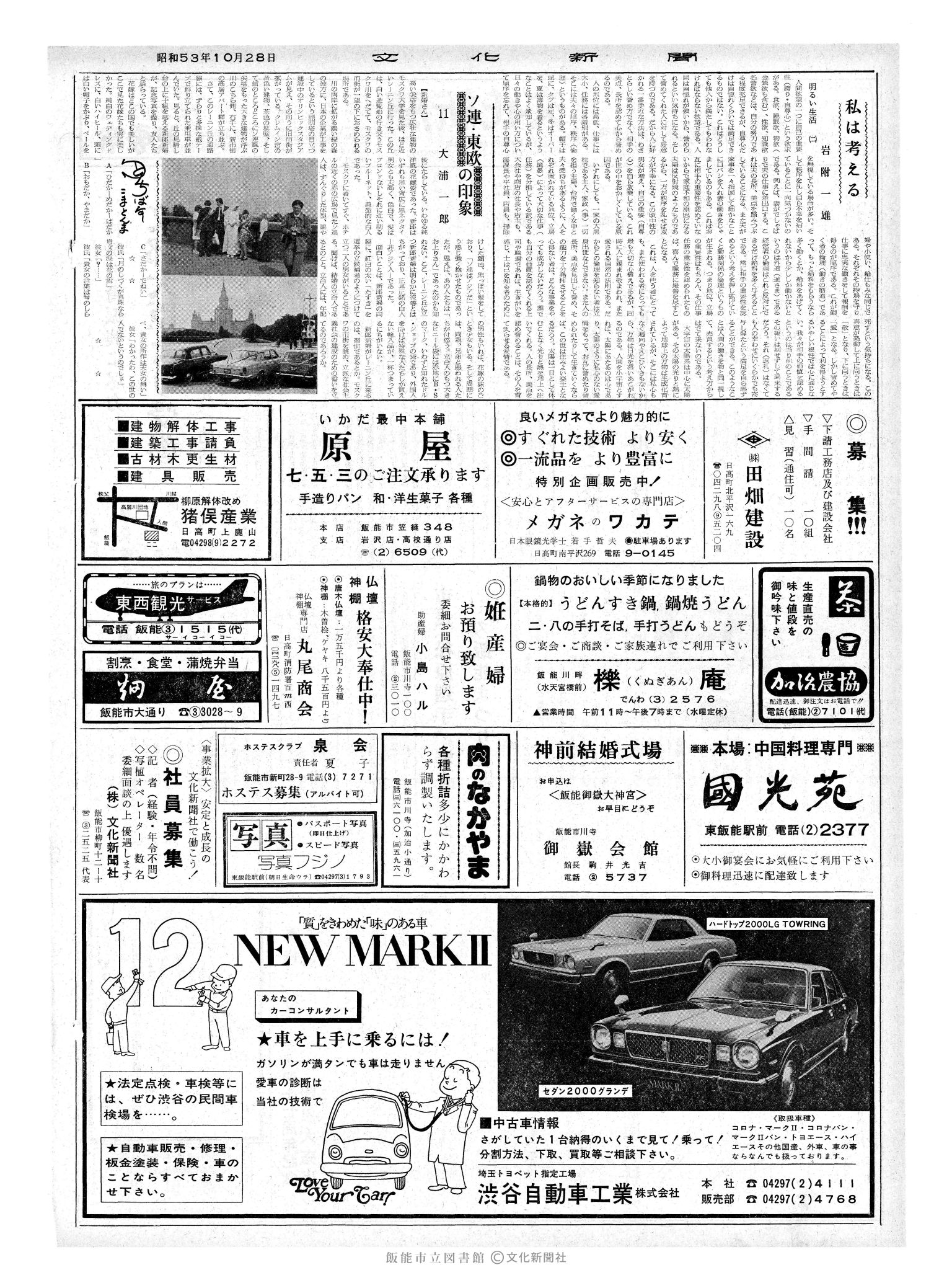 昭和53年10月28日2面 (第9128号) 