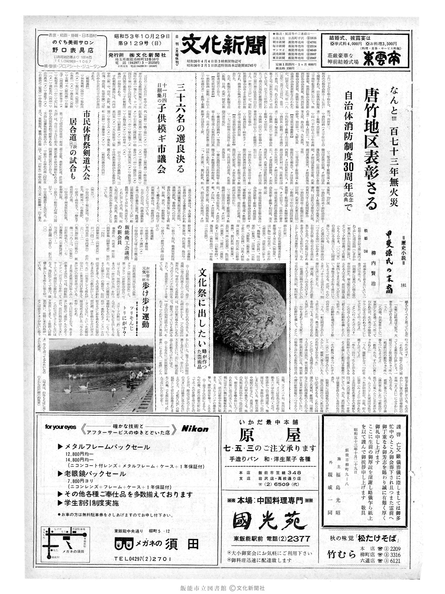 昭和53年10月29日1面 (第9129号) 