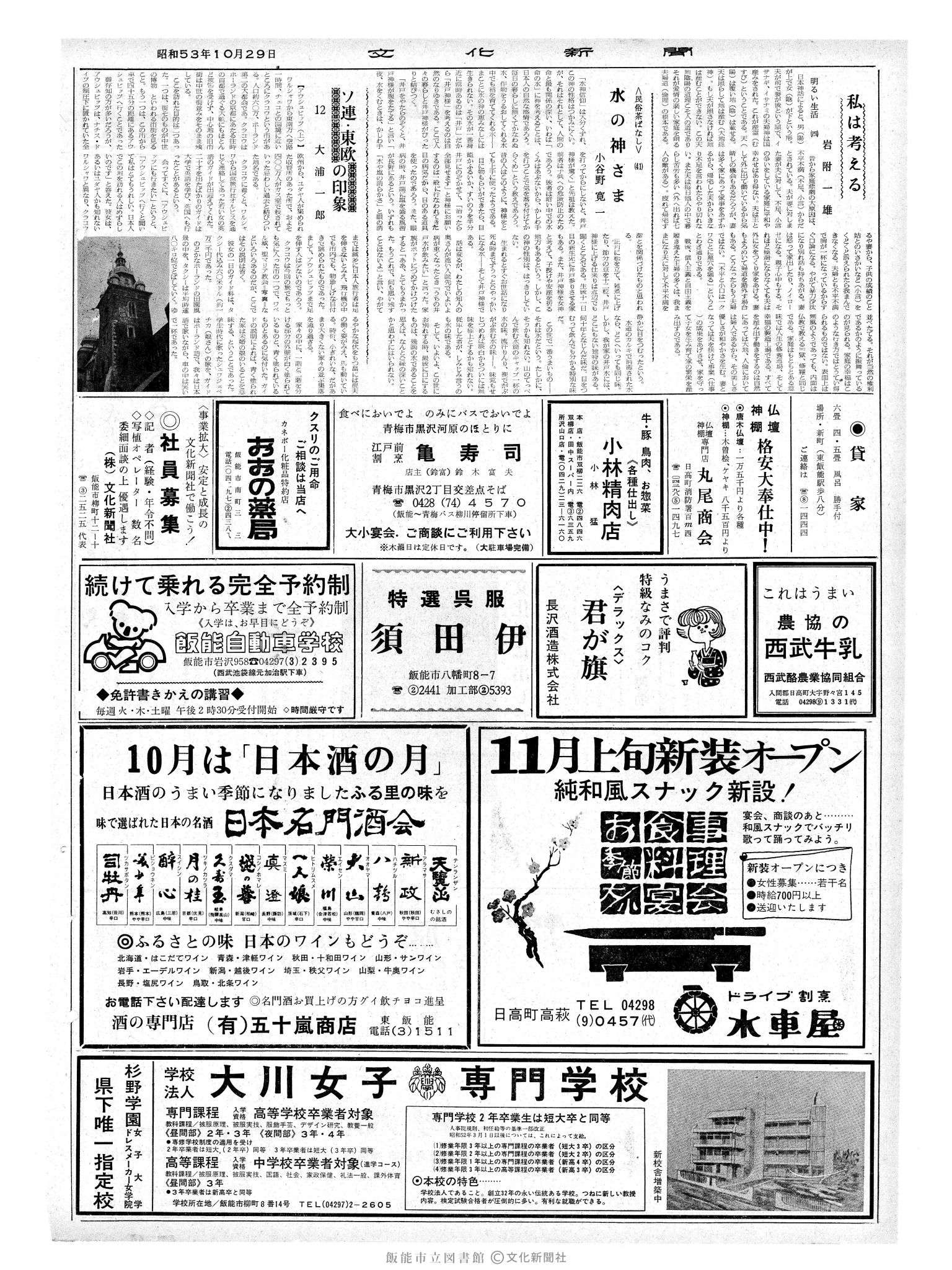 昭和53年10月29日2面 (第9129号) 